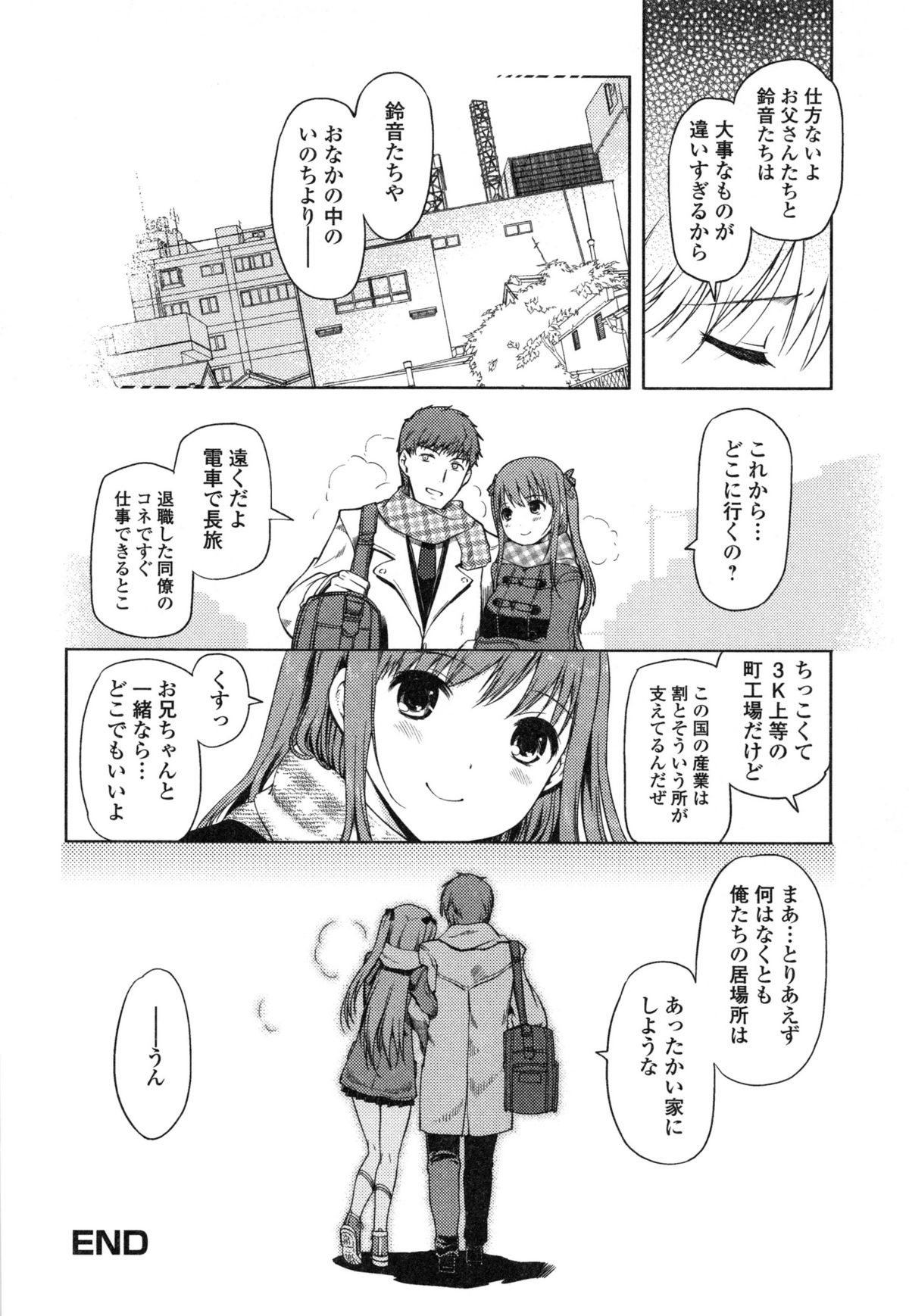 イモウトスワップ！