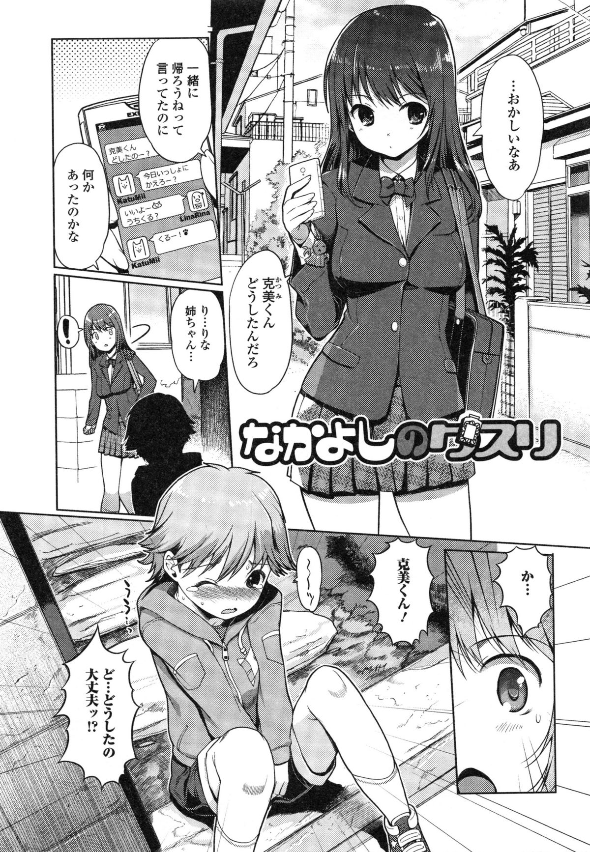 イモウトスワップ！