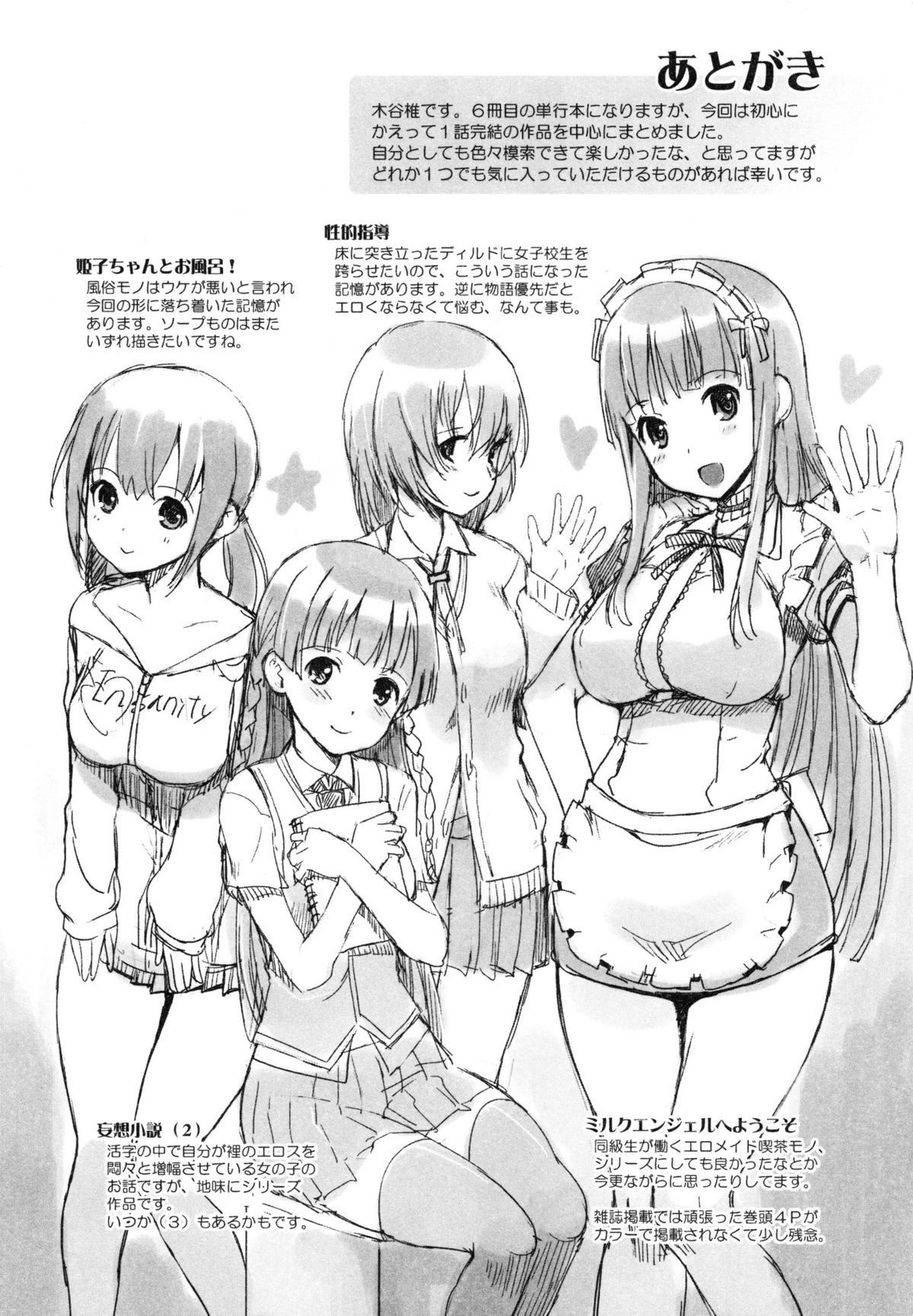 イモウトスワップ！