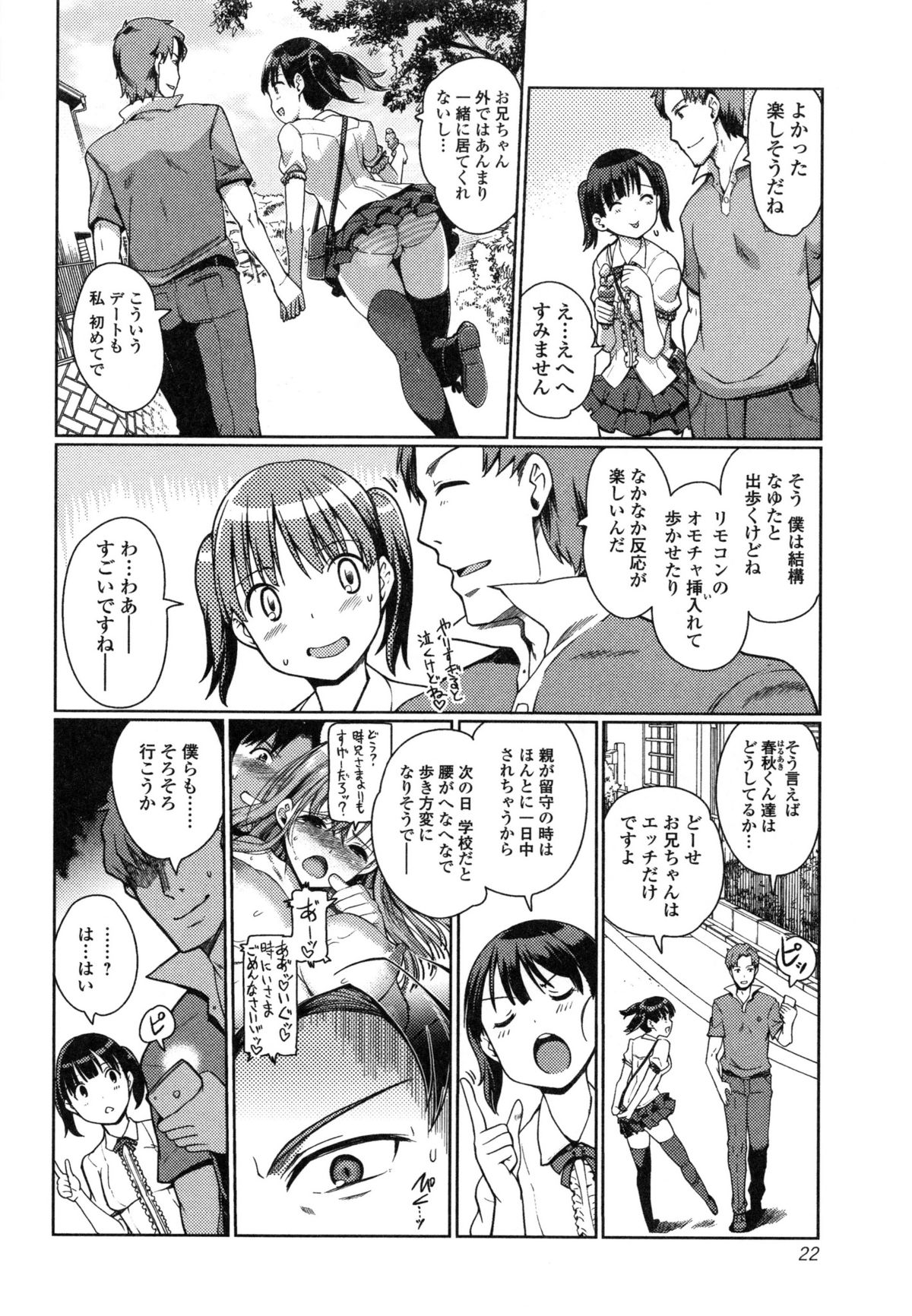 イモウトスワップ！