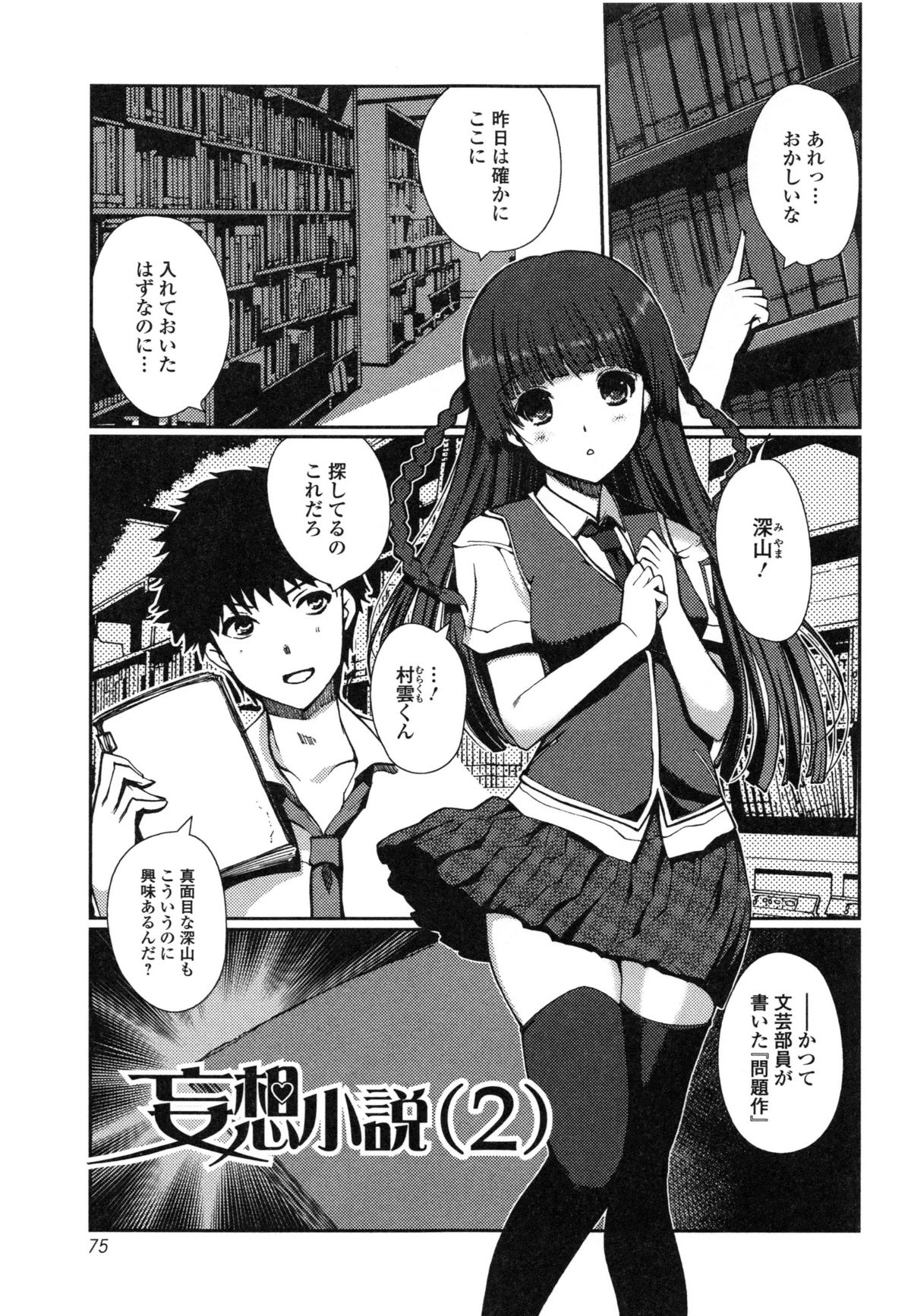 イモウトスワップ！