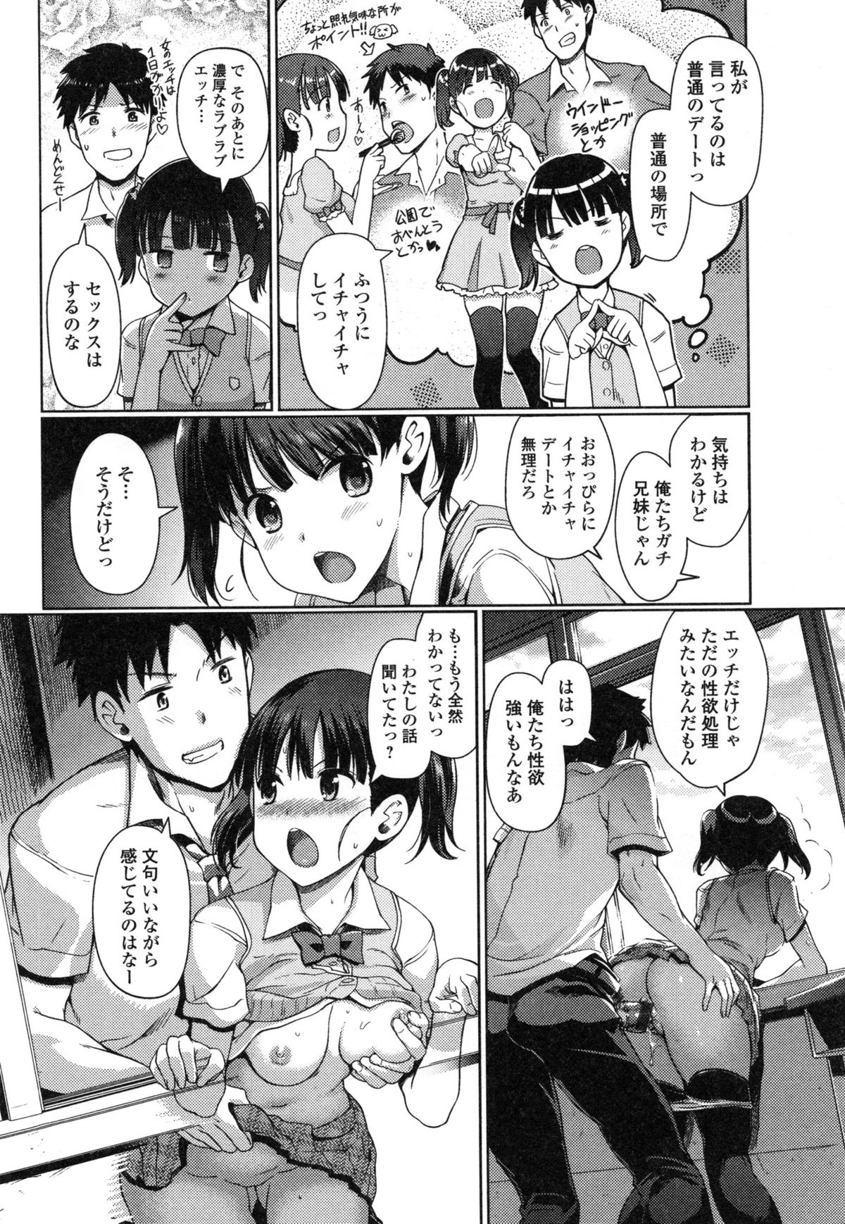 イモウトスワップ！