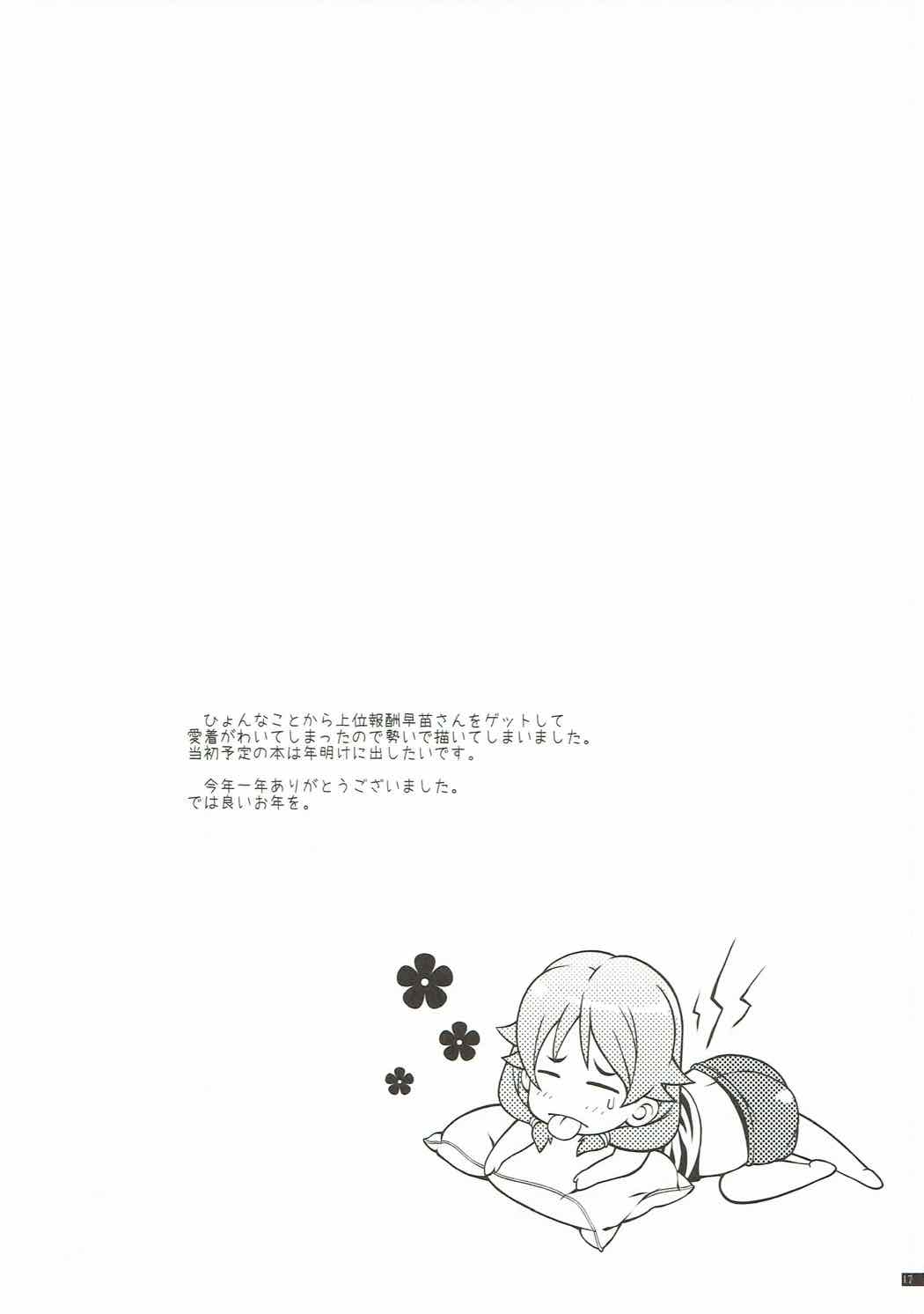 ススメ！早杉早苗さん