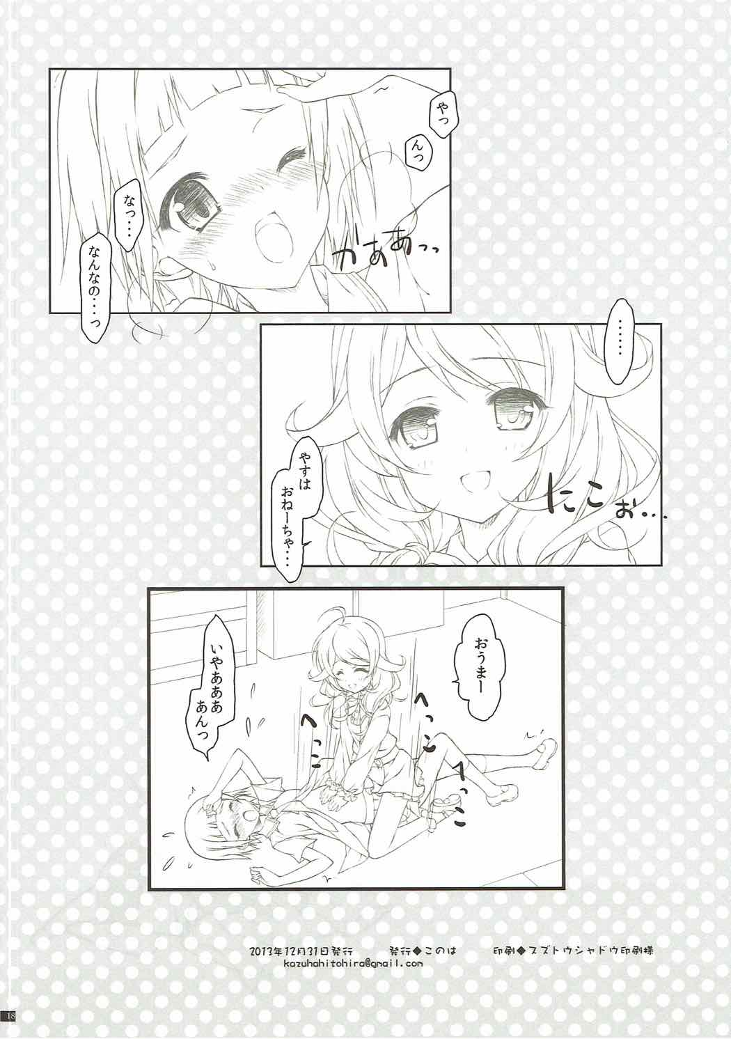 ススメ！早杉早苗さん