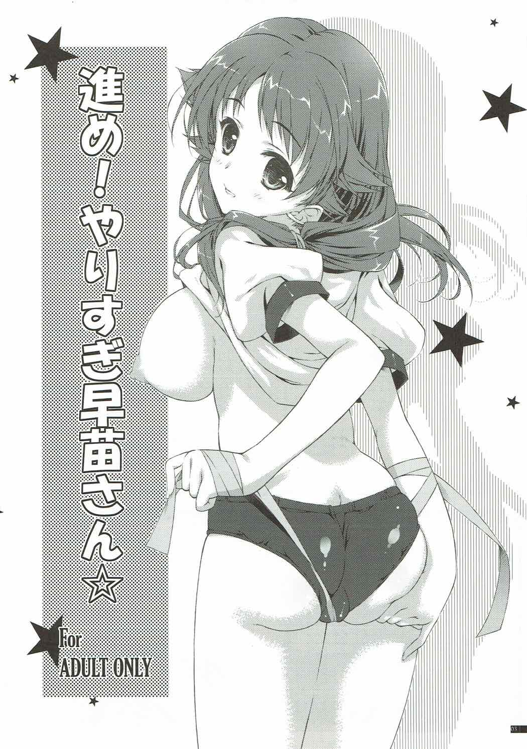 ススメ！早杉早苗さん