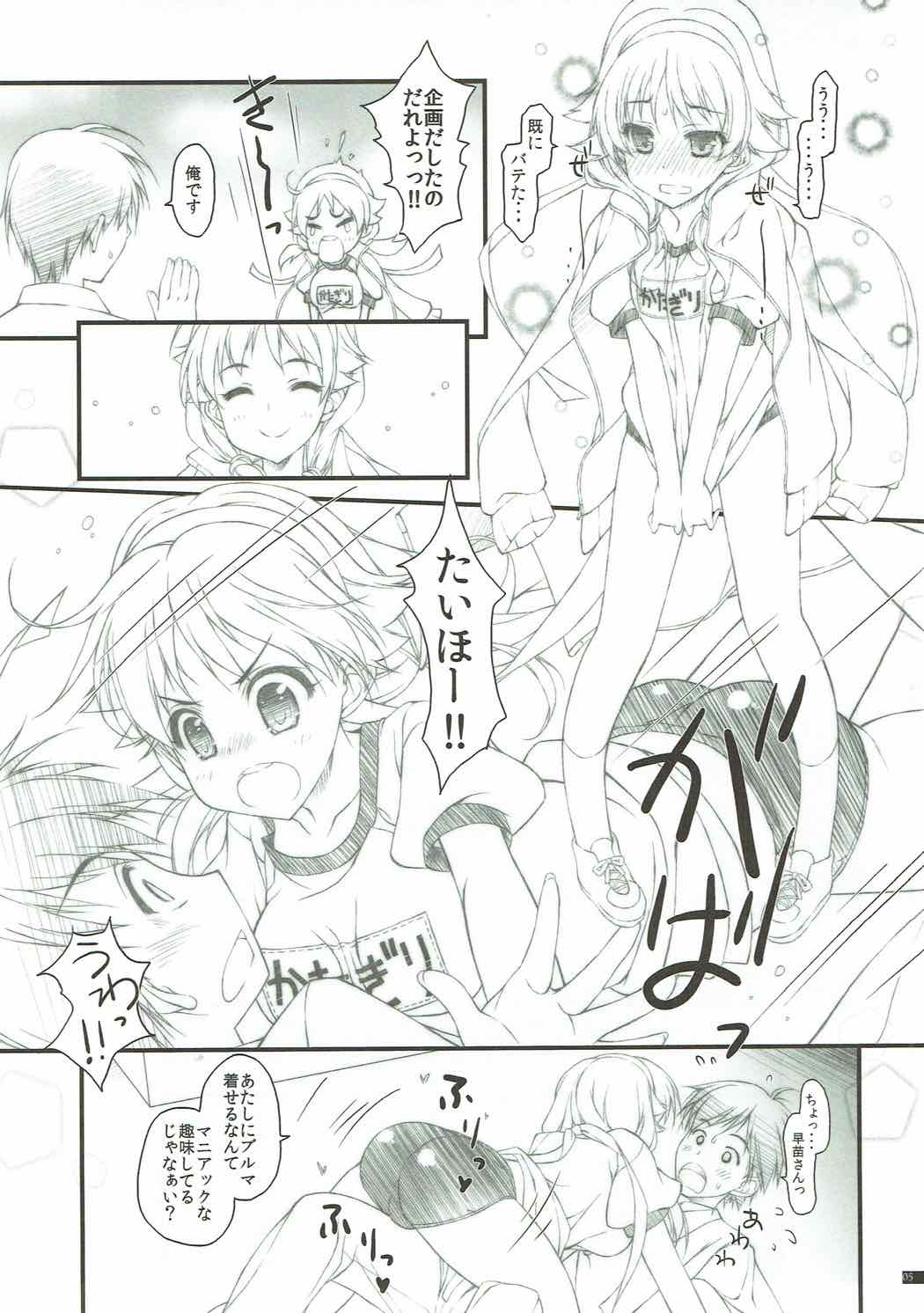 ススメ！早杉早苗さん