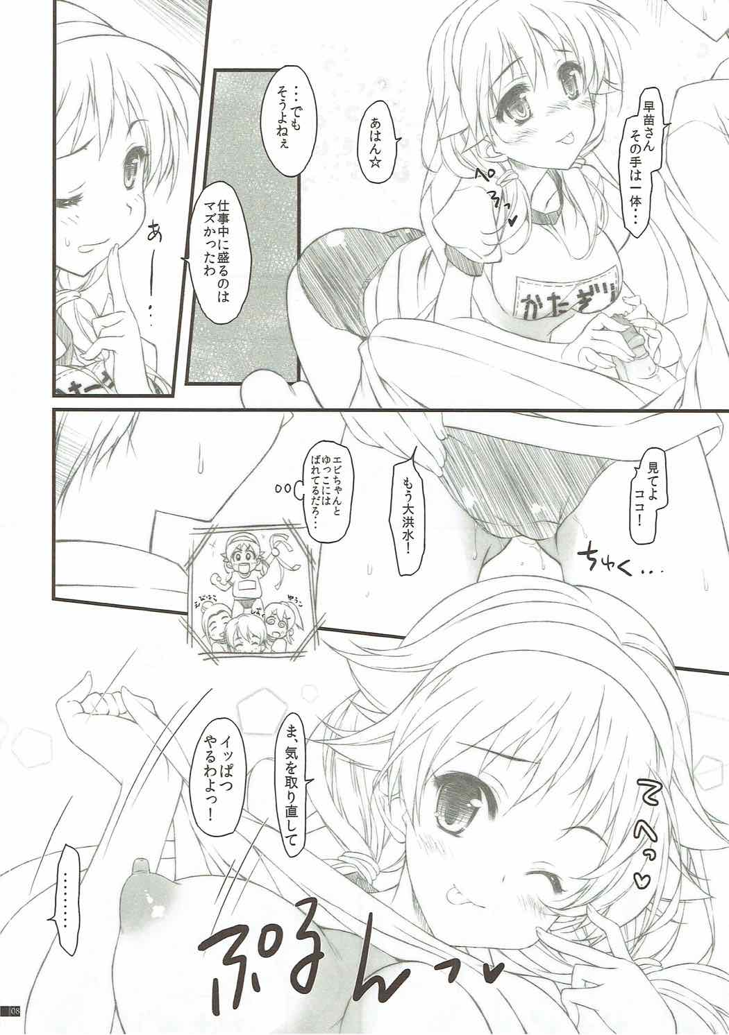 ススメ！早杉早苗さん