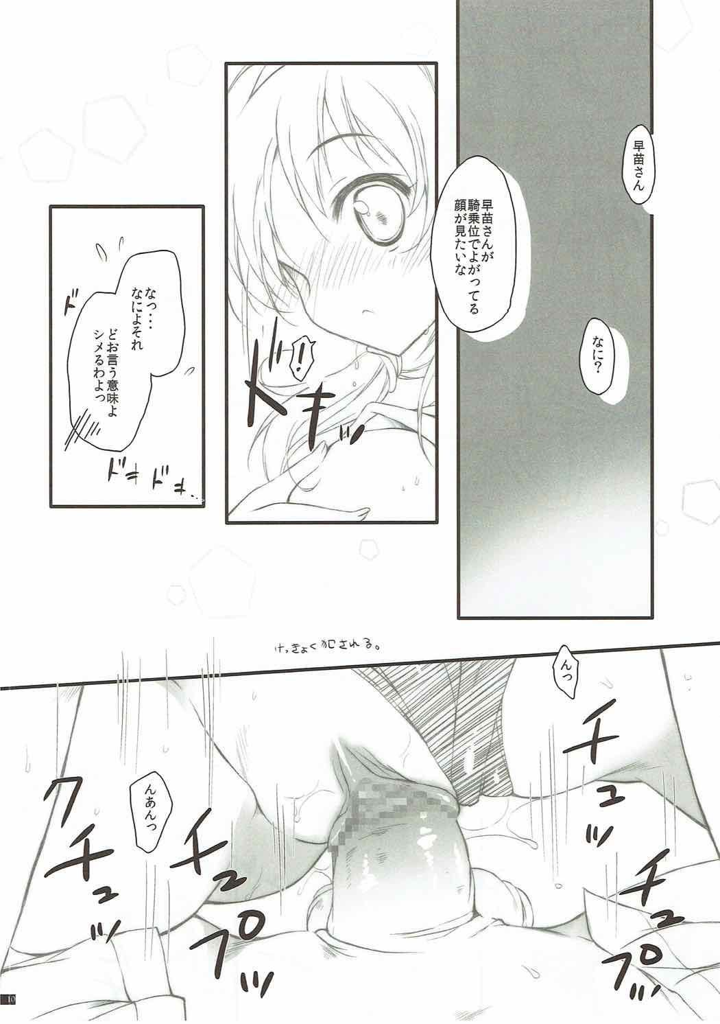 ススメ！早杉早苗さん