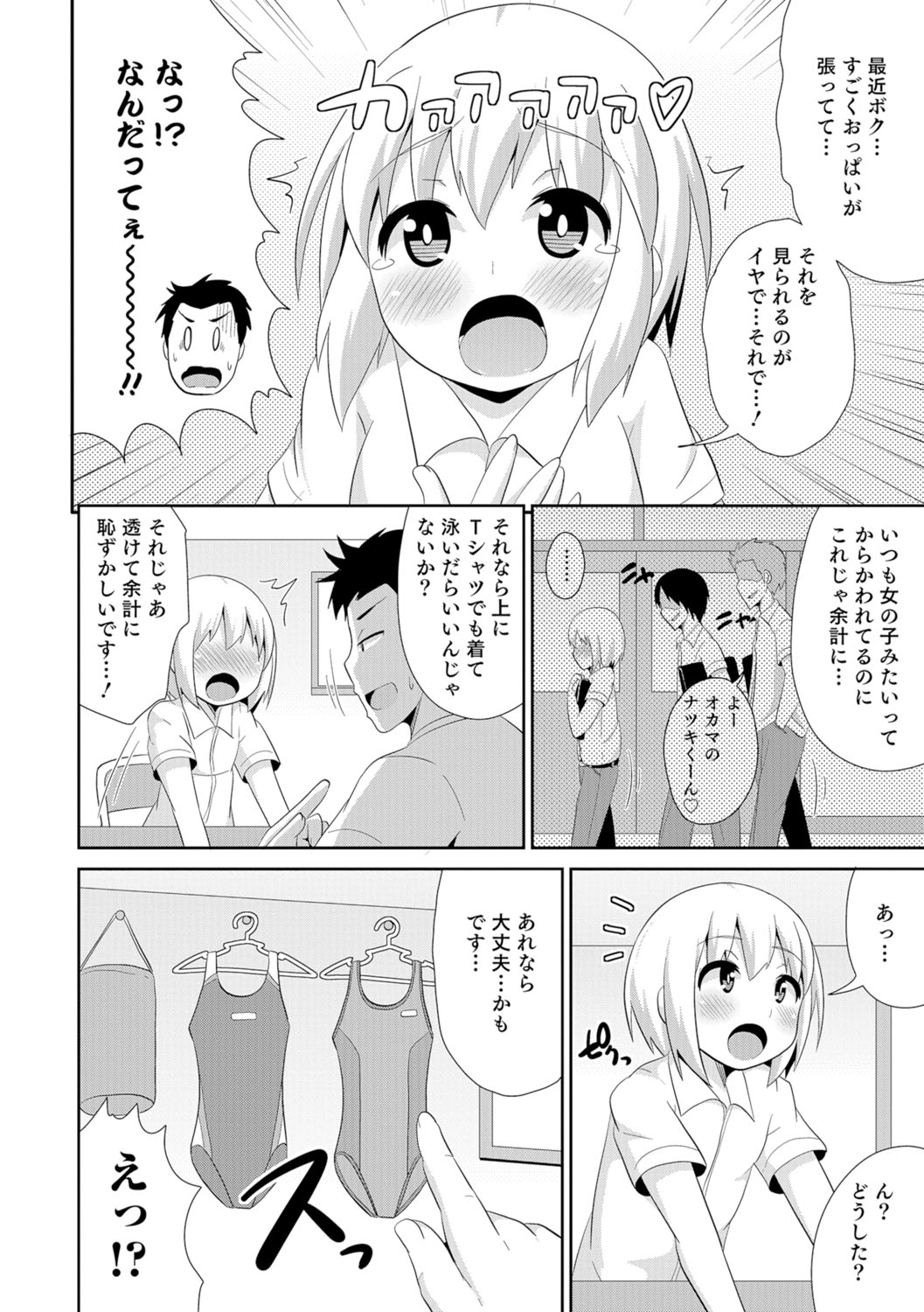 男の娘HEAVENVol。 29