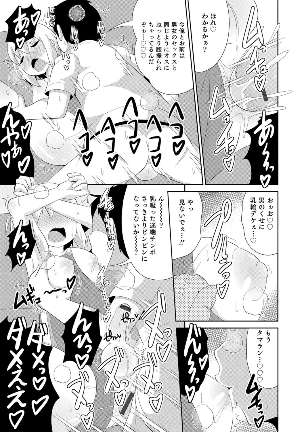 男の娘HEAVENVol。 29
