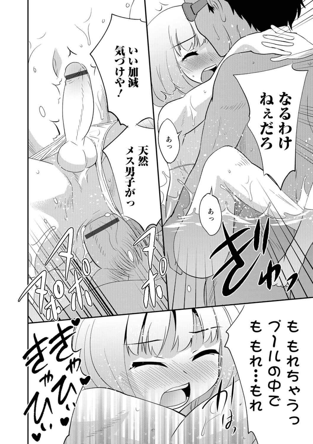 男の娘HEAVENVol。 29