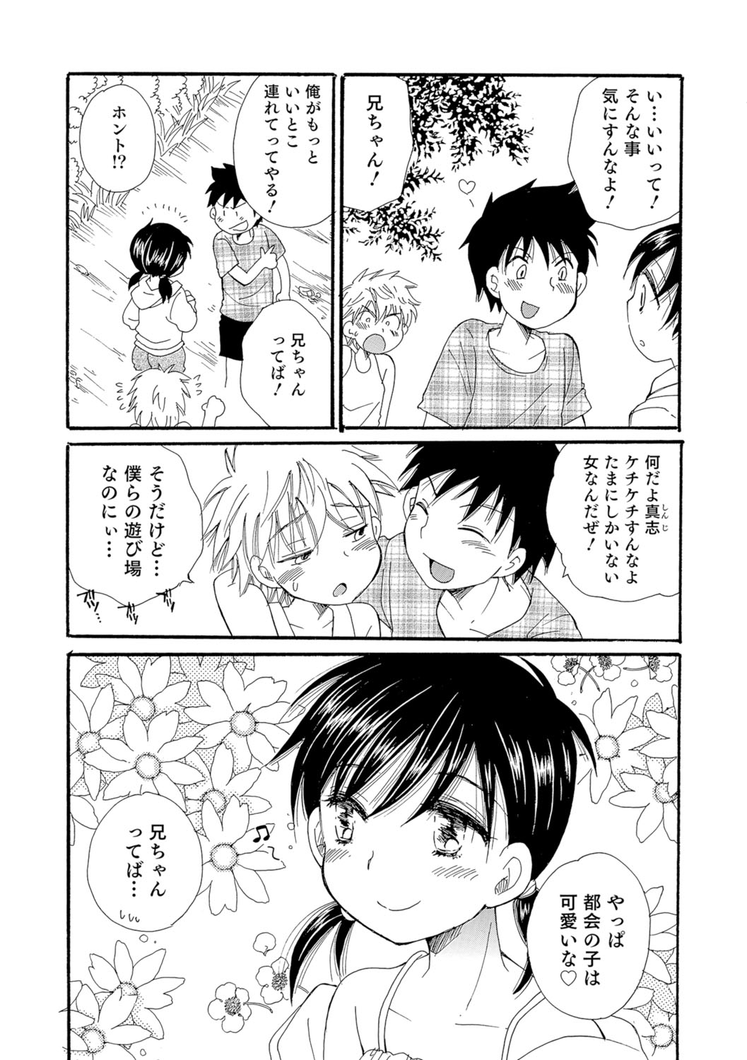 男の娘HEAVENVol。 29