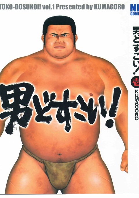 otoko-dosukoi 1 otoko-dosukoi 1