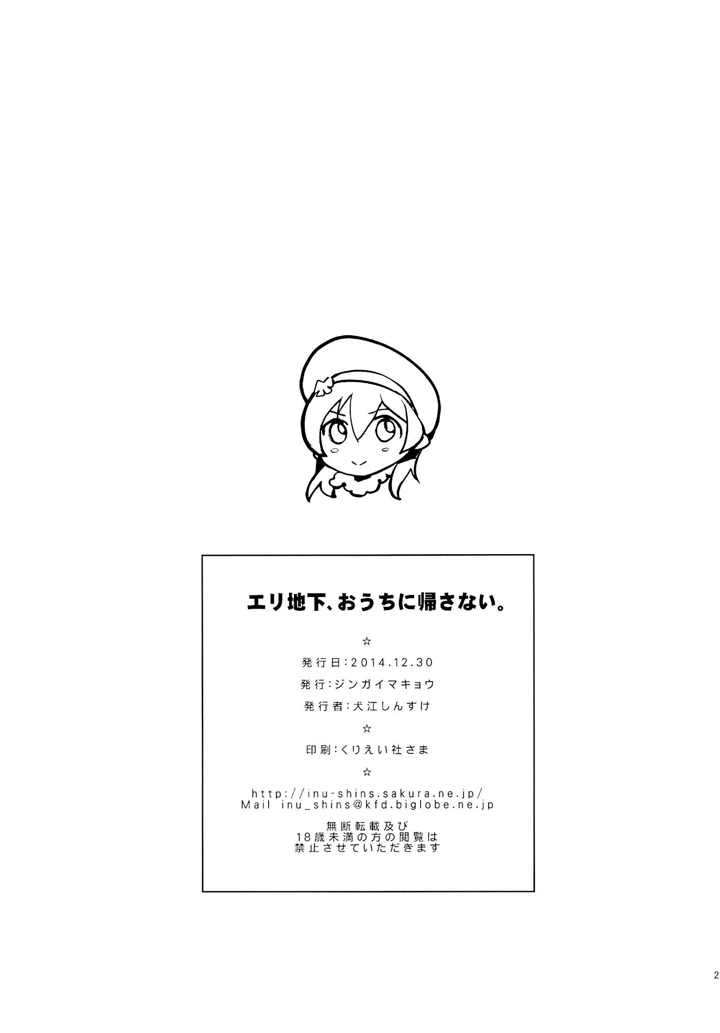 エリーチカ、大内帰さない。 |エリーチカあなたは家に帰りません。