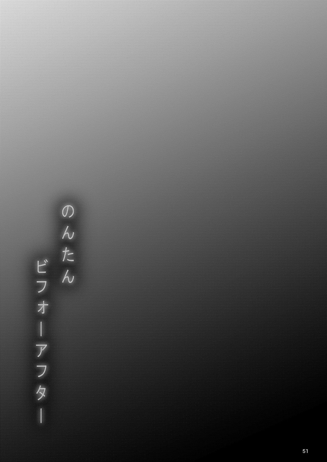 ノンタンビフォアアフター