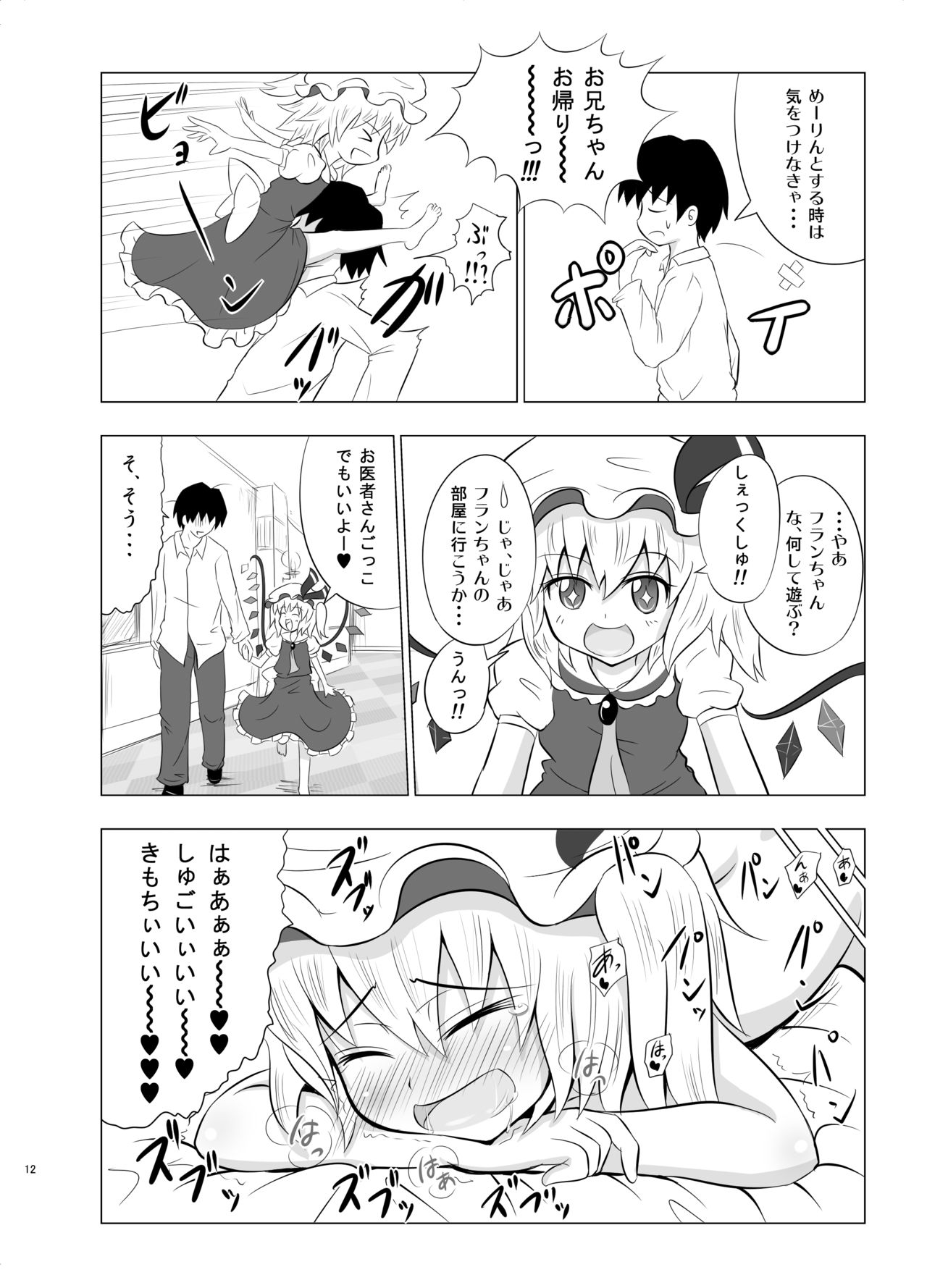 こうまかんハーレムルート