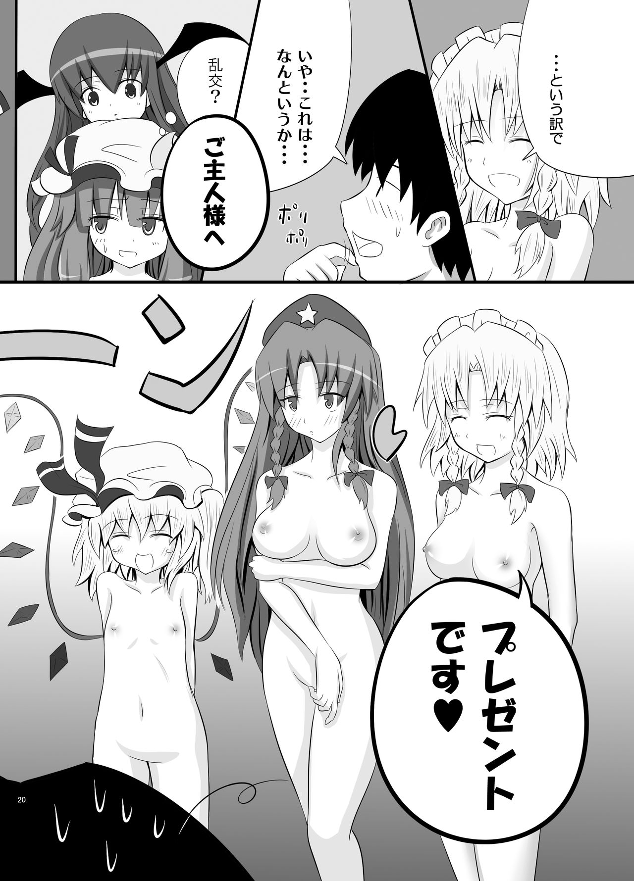 こうまかんハーレムルート