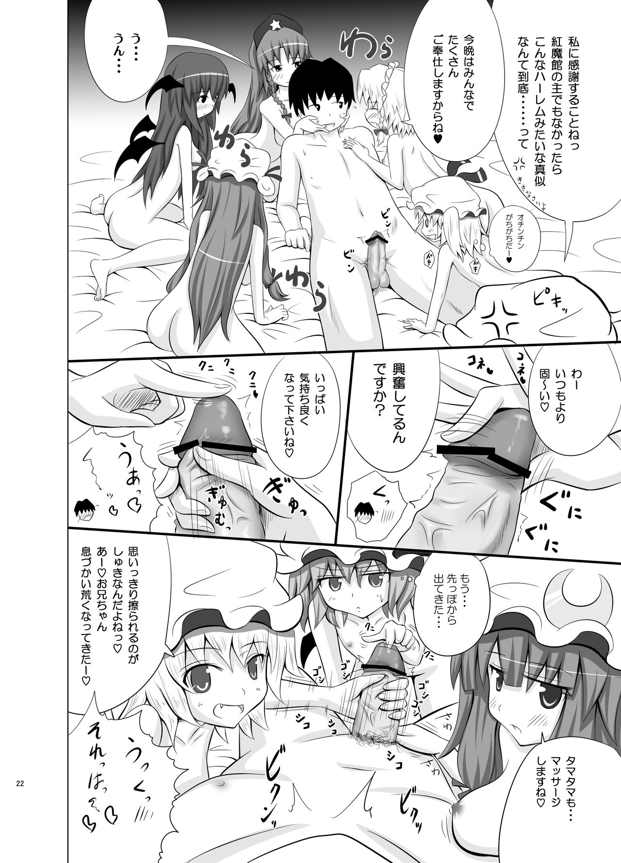 こうまかんハーレムルート