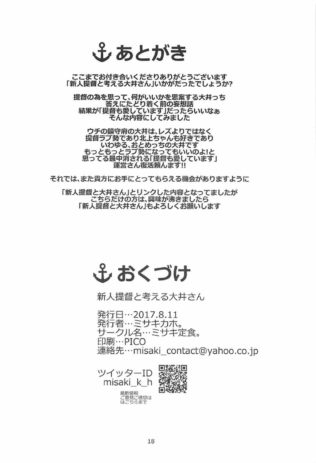 新人帝徳から大井かんがえるさん