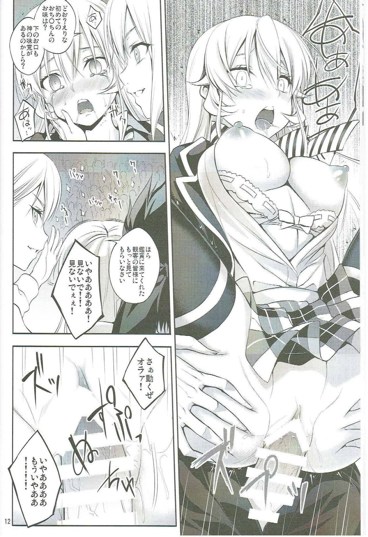 食戟のハイシャ