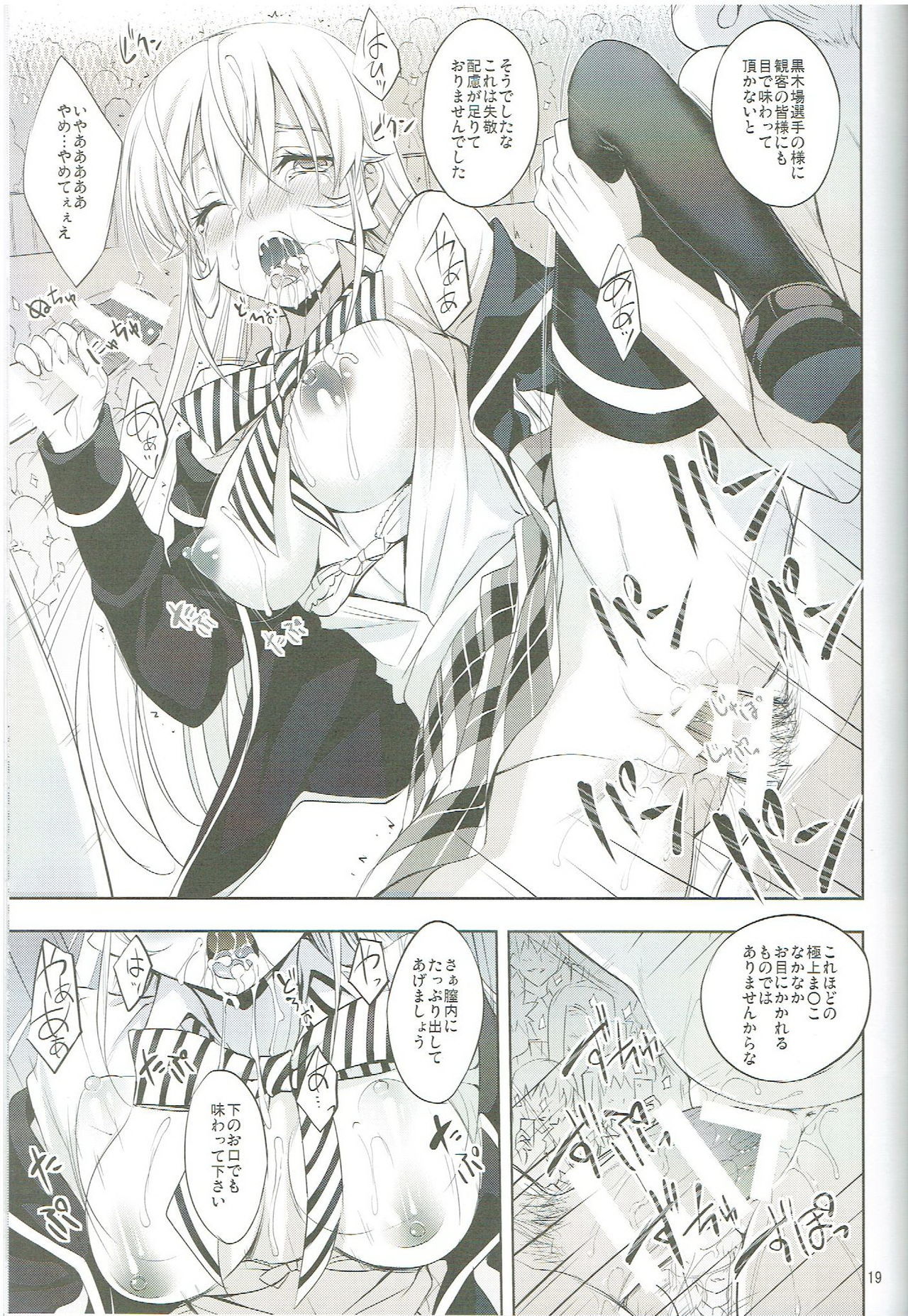 食戟のハイシャ