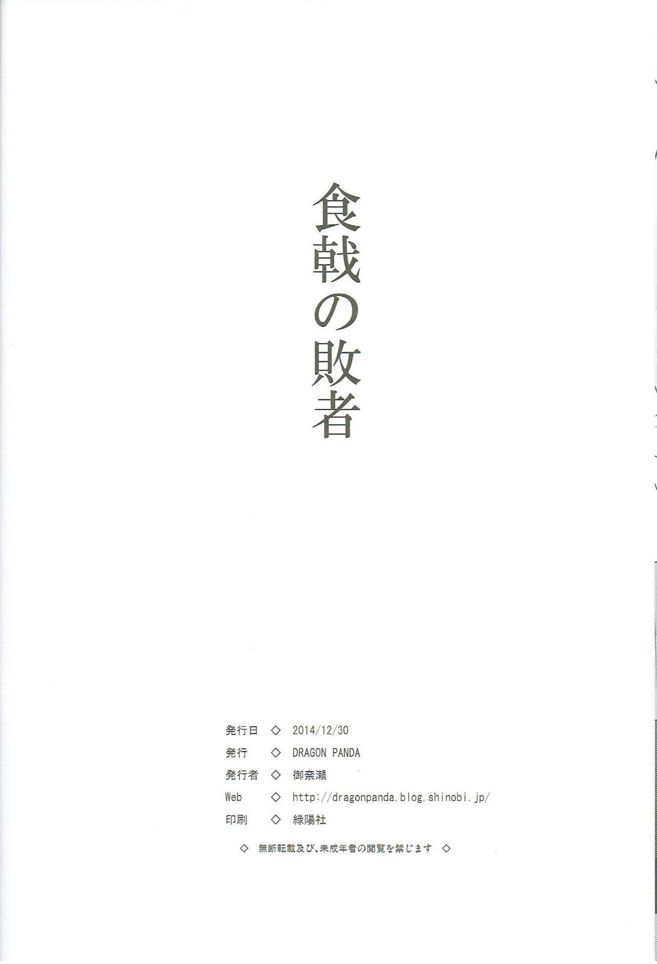 食戟のハイシャ