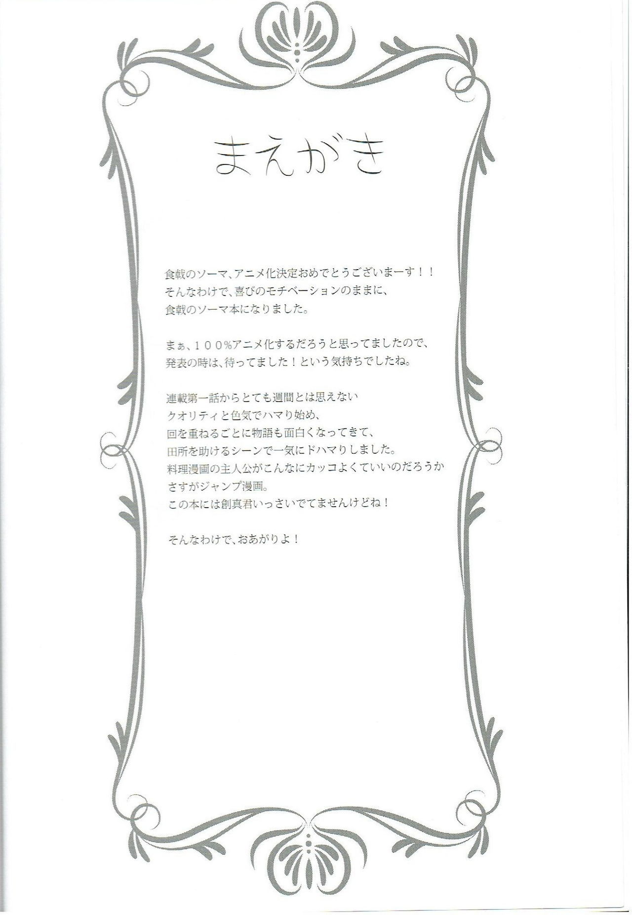 食戟のハイシャ