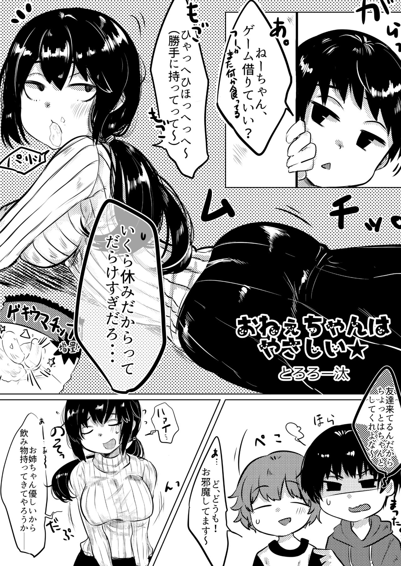 からだがえろい暴徒がおじょしってなんかむちゃくちゃえろいよね！ 〜からだがえろい暴徒がおじょうどうぼん〜