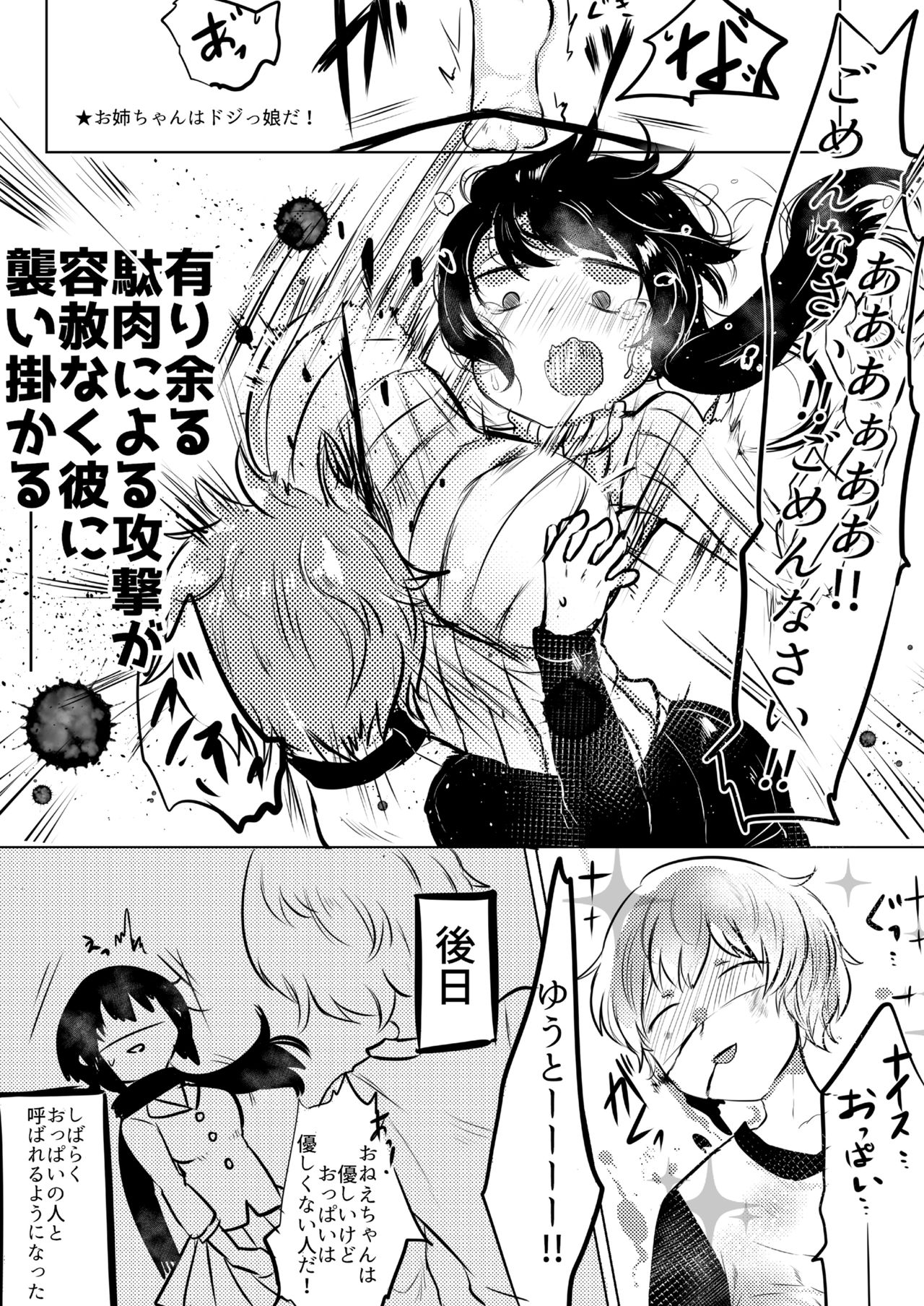 からだがえろい暴徒がおじょしってなんかむちゃくちゃえろいよね！ 〜からだがえろい暴徒がおじょうどうぼん〜