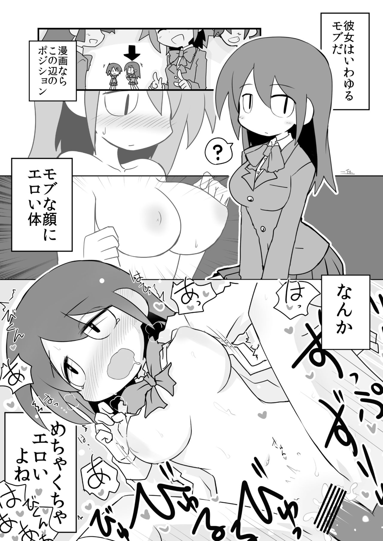 からだがえろい暴徒がおじょしってなんかむちゃくちゃえろいよね！ 〜からだがえろい暴徒がおじょうどうぼん〜