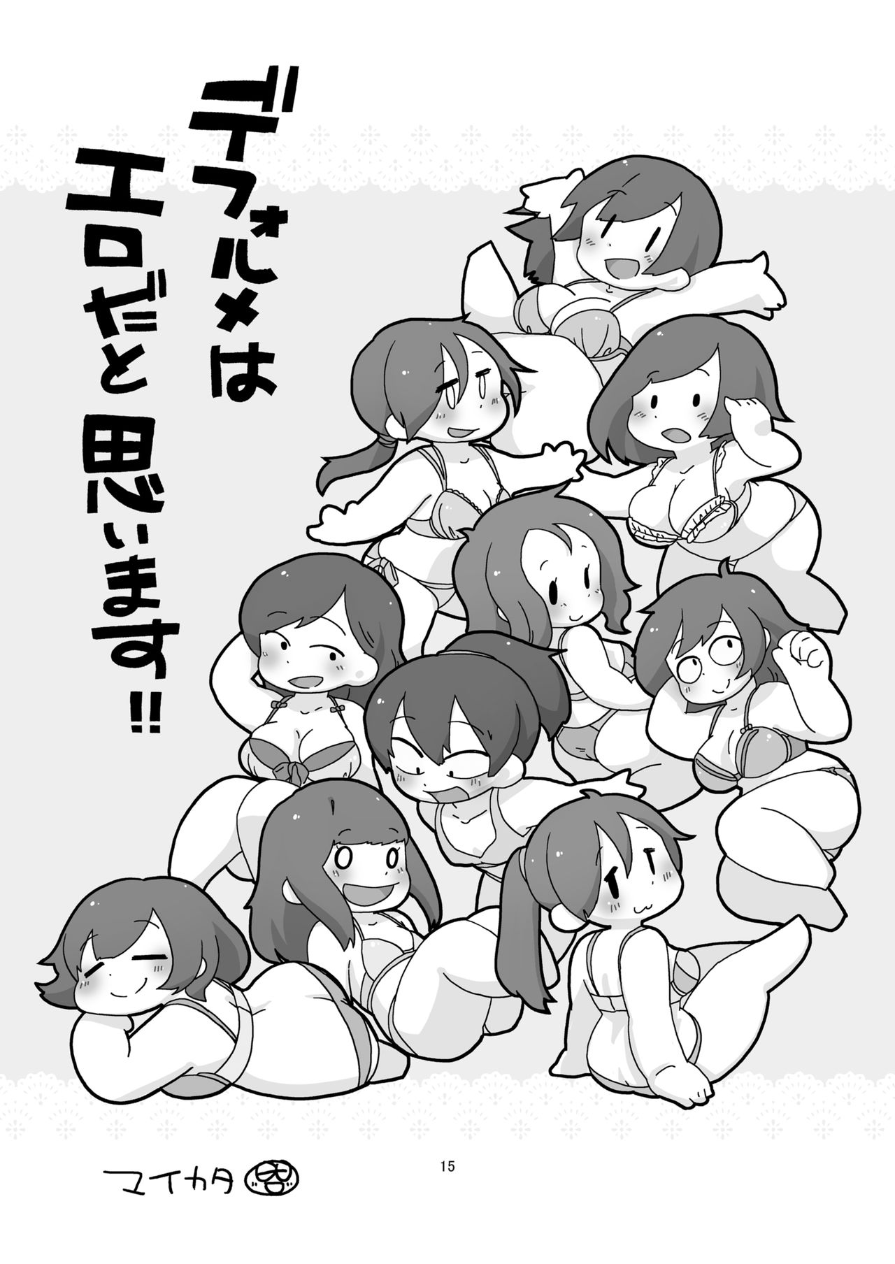 からだがえろい暴徒がおじょしってなんかむちゃくちゃえろいよね！ 〜からだがえろい暴徒がおじょうどうぼん〜