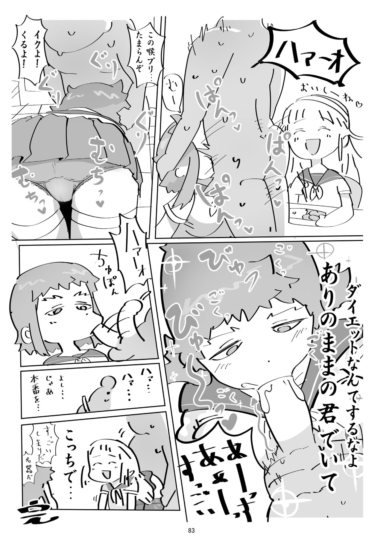 からだがえろい暴徒がおじょしってなんかむちゃくちゃえろいよね！ 〜からだがえろい暴徒がおじょうどうぼん〜