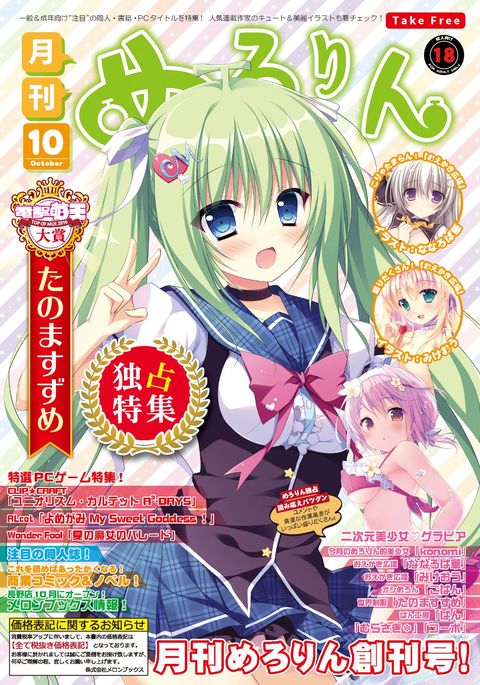 月月めろりん2016年10月号 月月めろりん2016年10月号