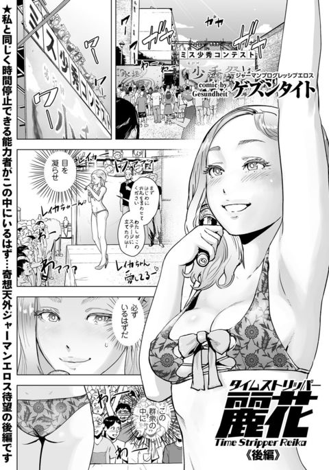 タイムストリッパーレイカ<こうへん> タイムストリッパーレイカ<こうへん>