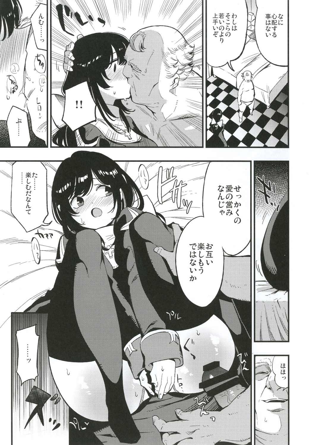 AcoPri物語3 AcoPri物語3