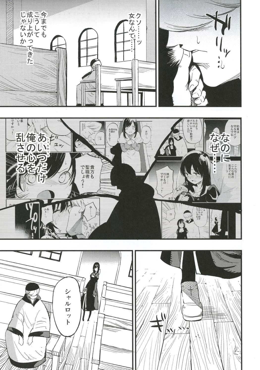 AcoPri物語3 AcoPri物語3