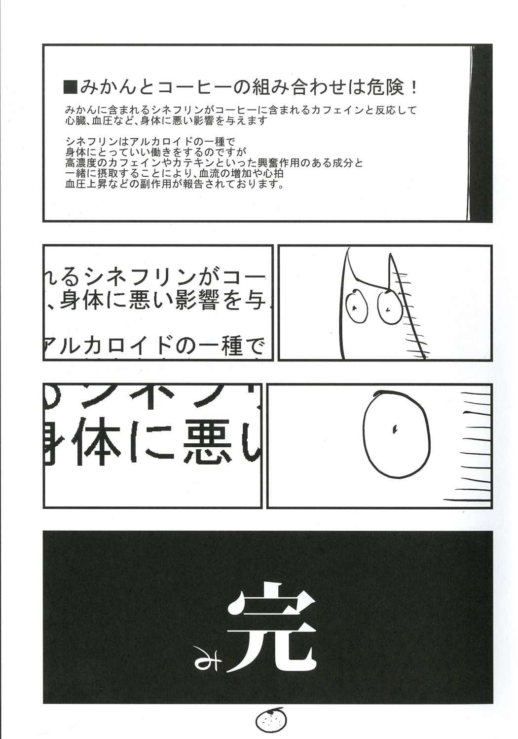 AcoPri物語3 AcoPri物語3