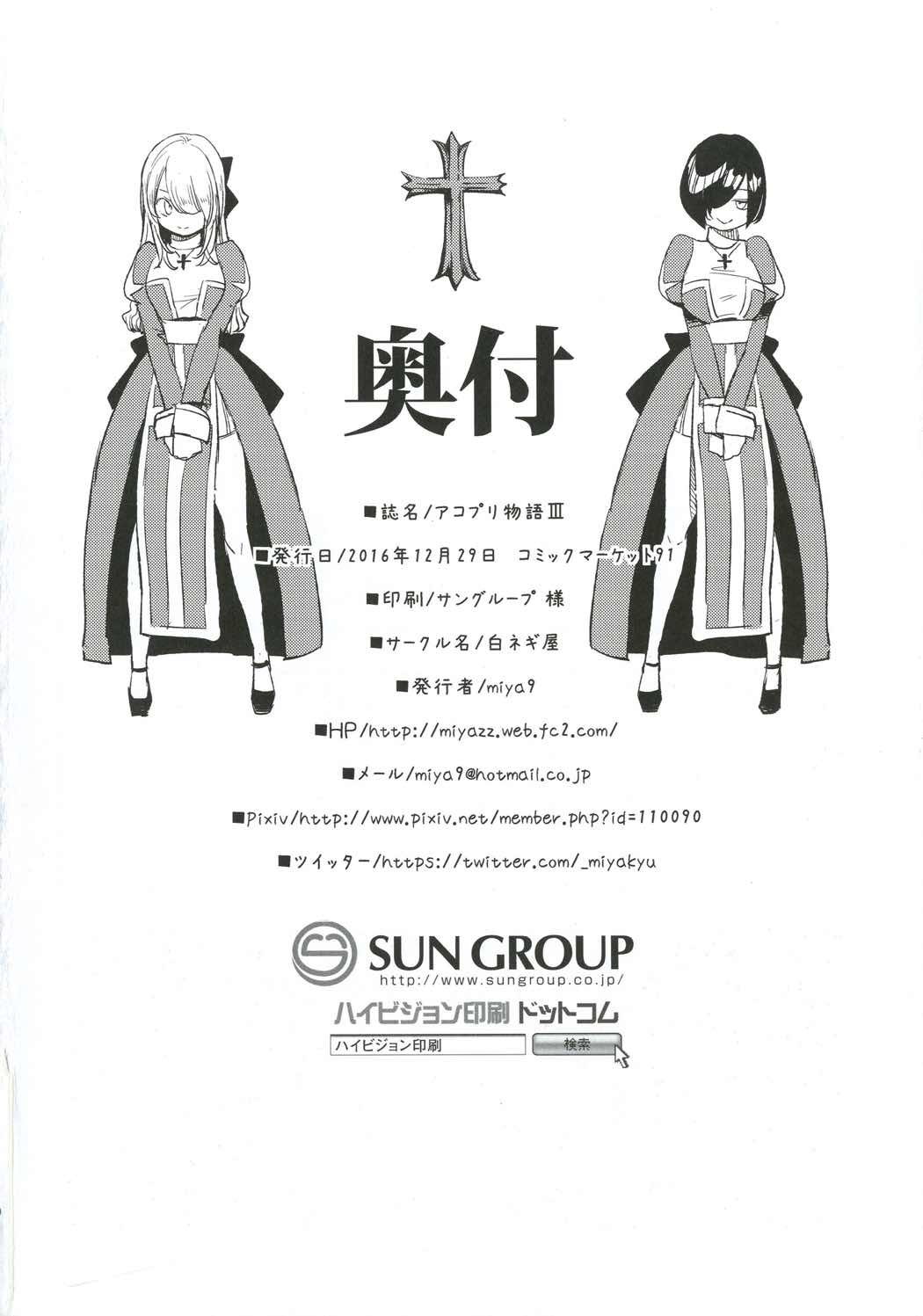 AcoPri物語3 AcoPri物語3