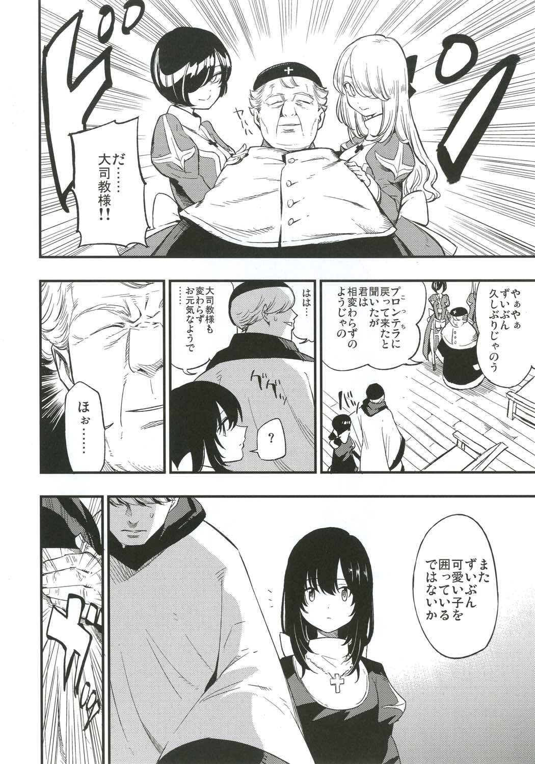 AcoPri物語3 AcoPri物語3