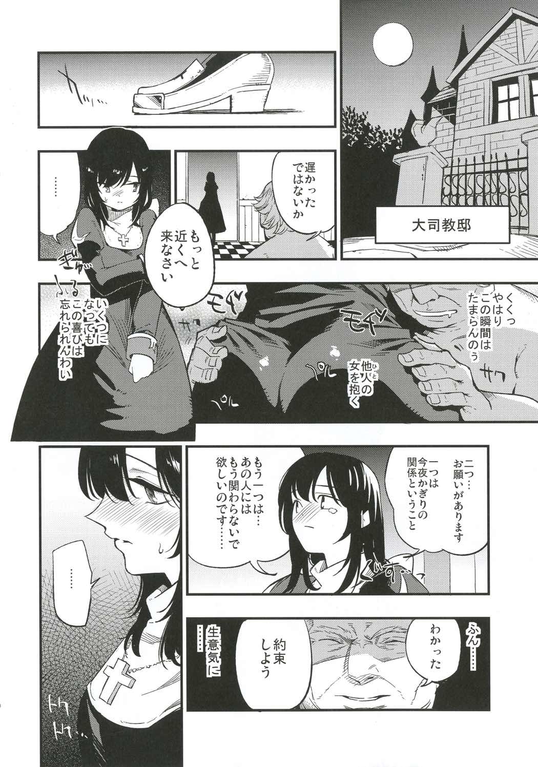 AcoPri物語3 AcoPri物語3