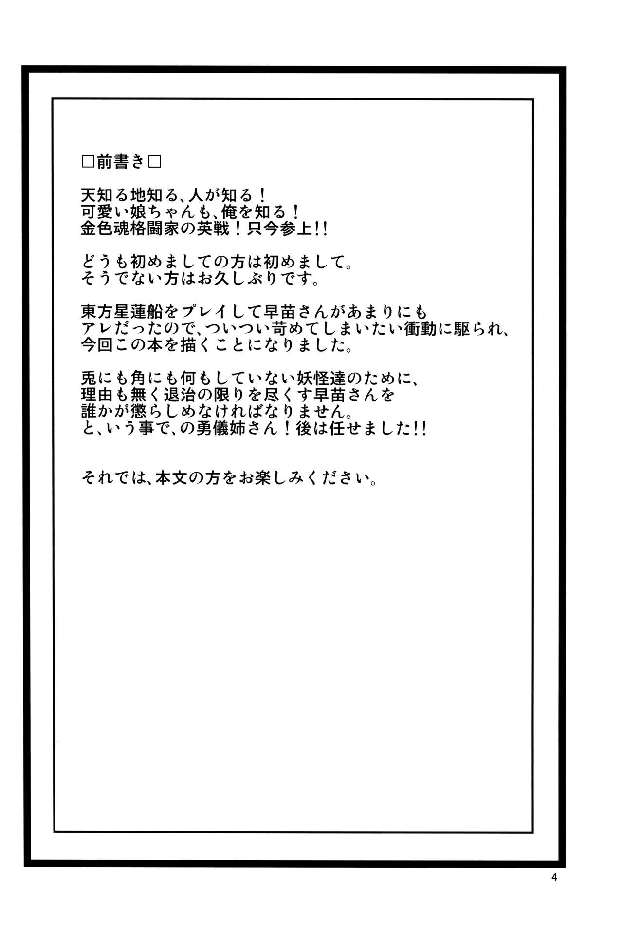 妖怪バスター早苗〜太雄木編〜