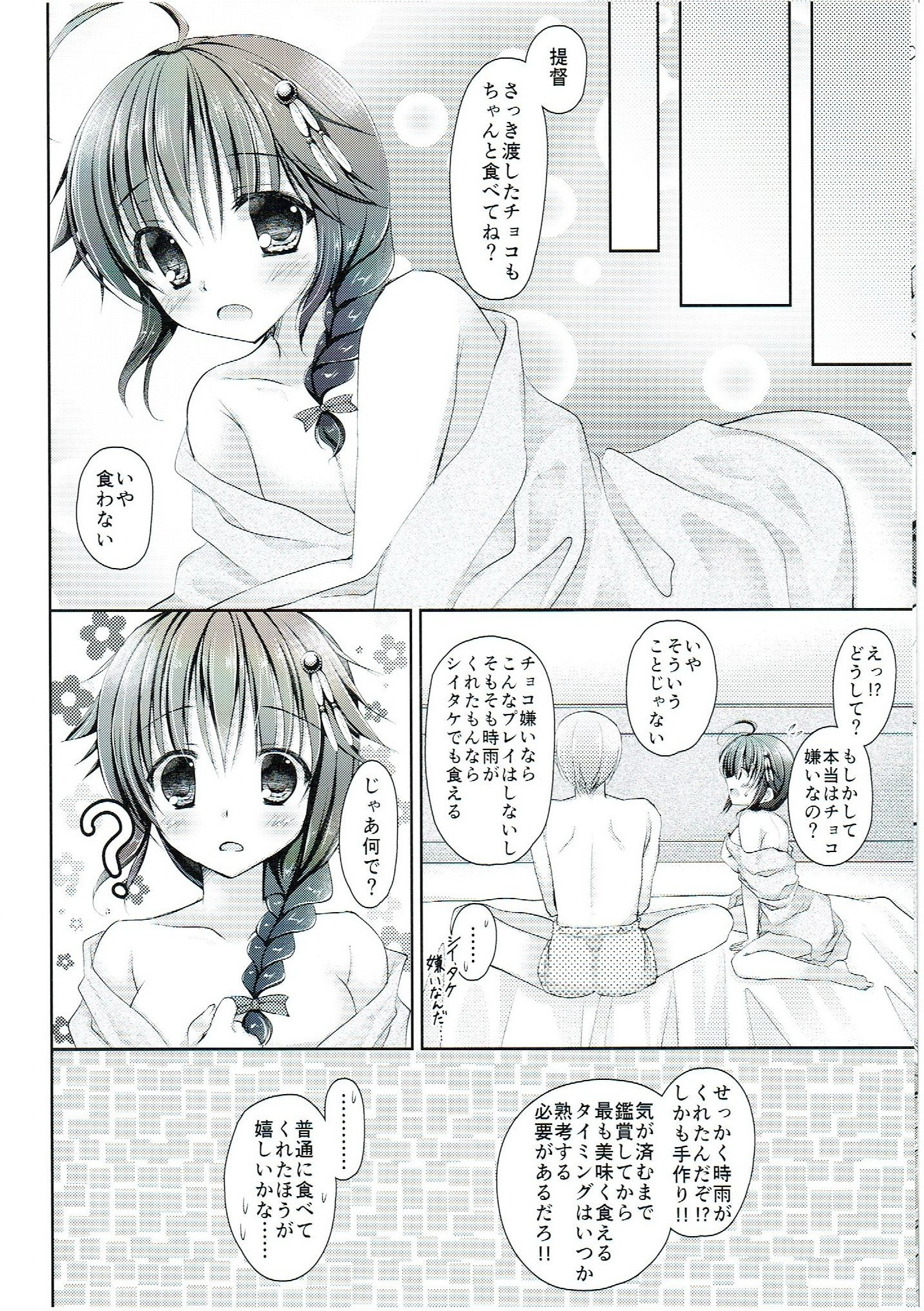 チョコレートのような甘い