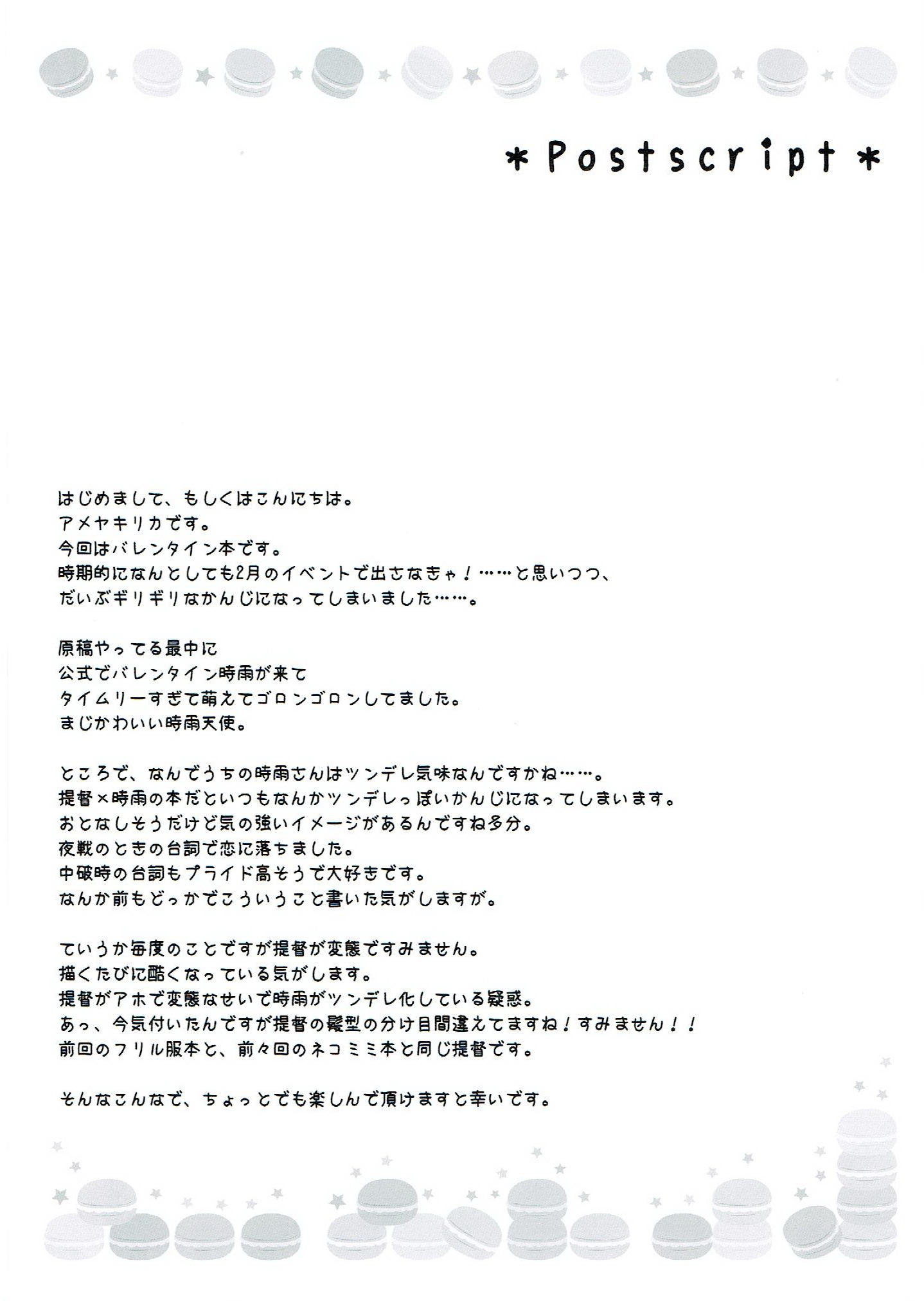 チョコレートのような甘い