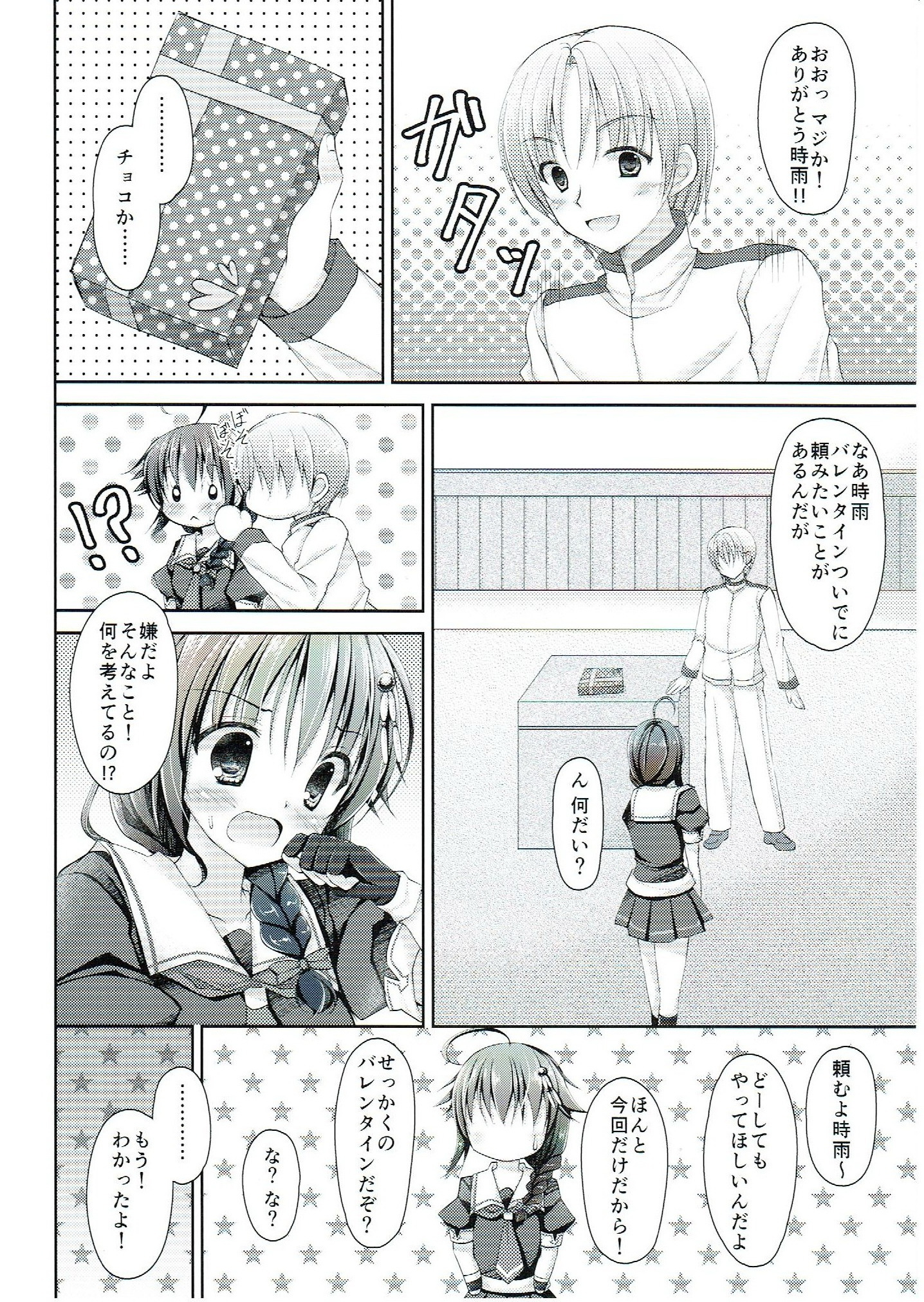 チョコレートのような甘い