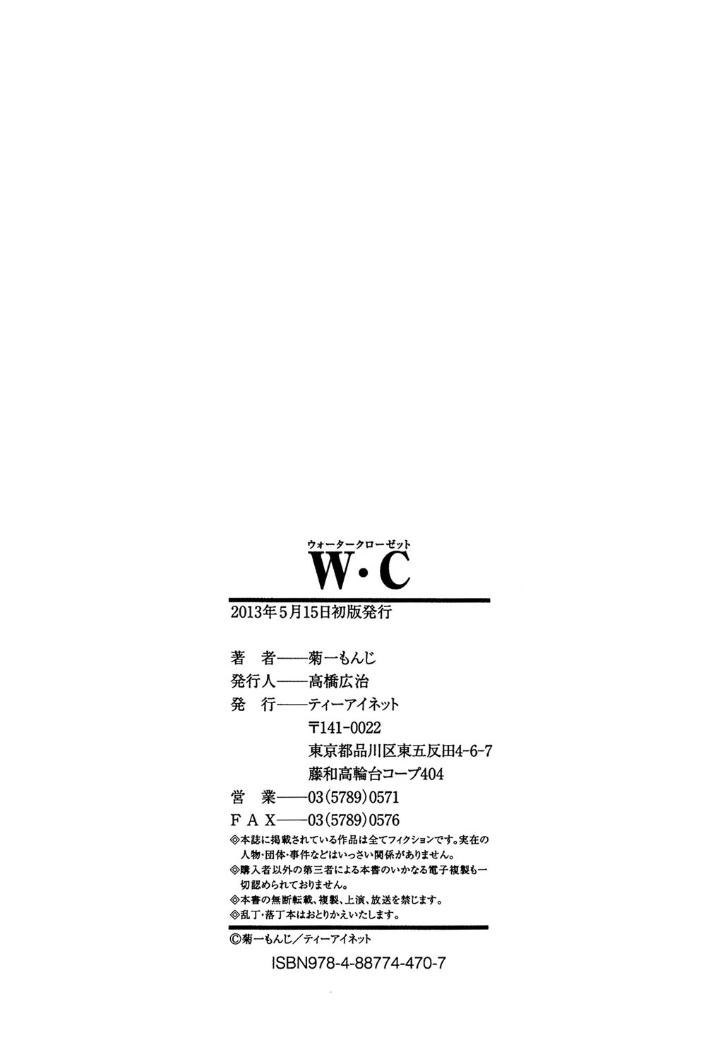 W-C水洗トイレ