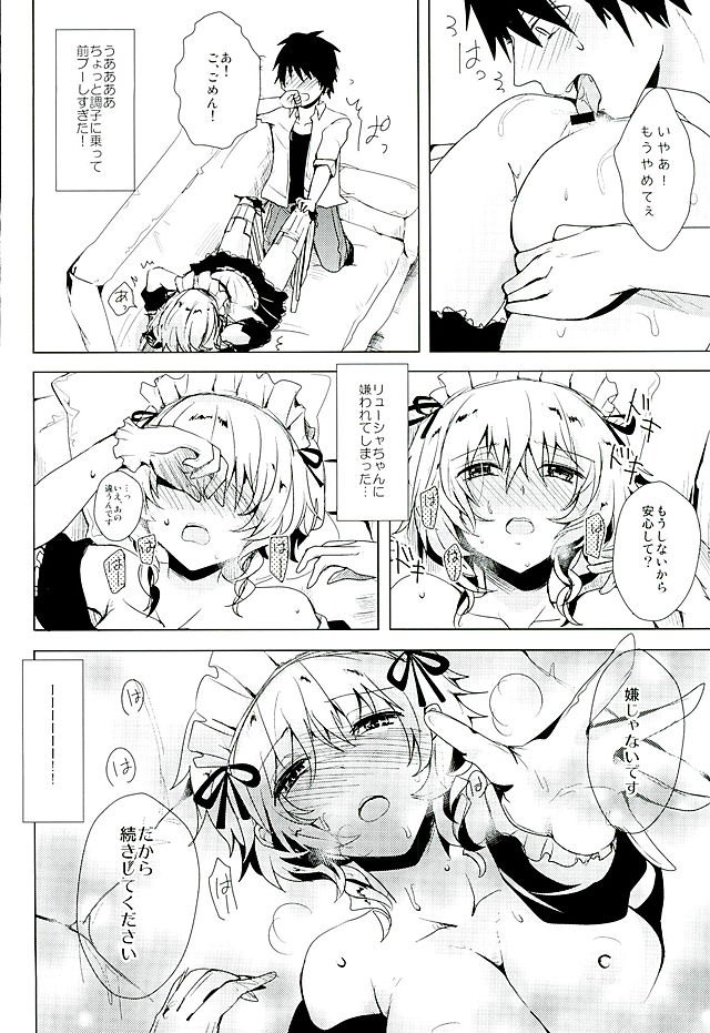 元気だしてごっゅじん様 元気だしてごっゅじん様