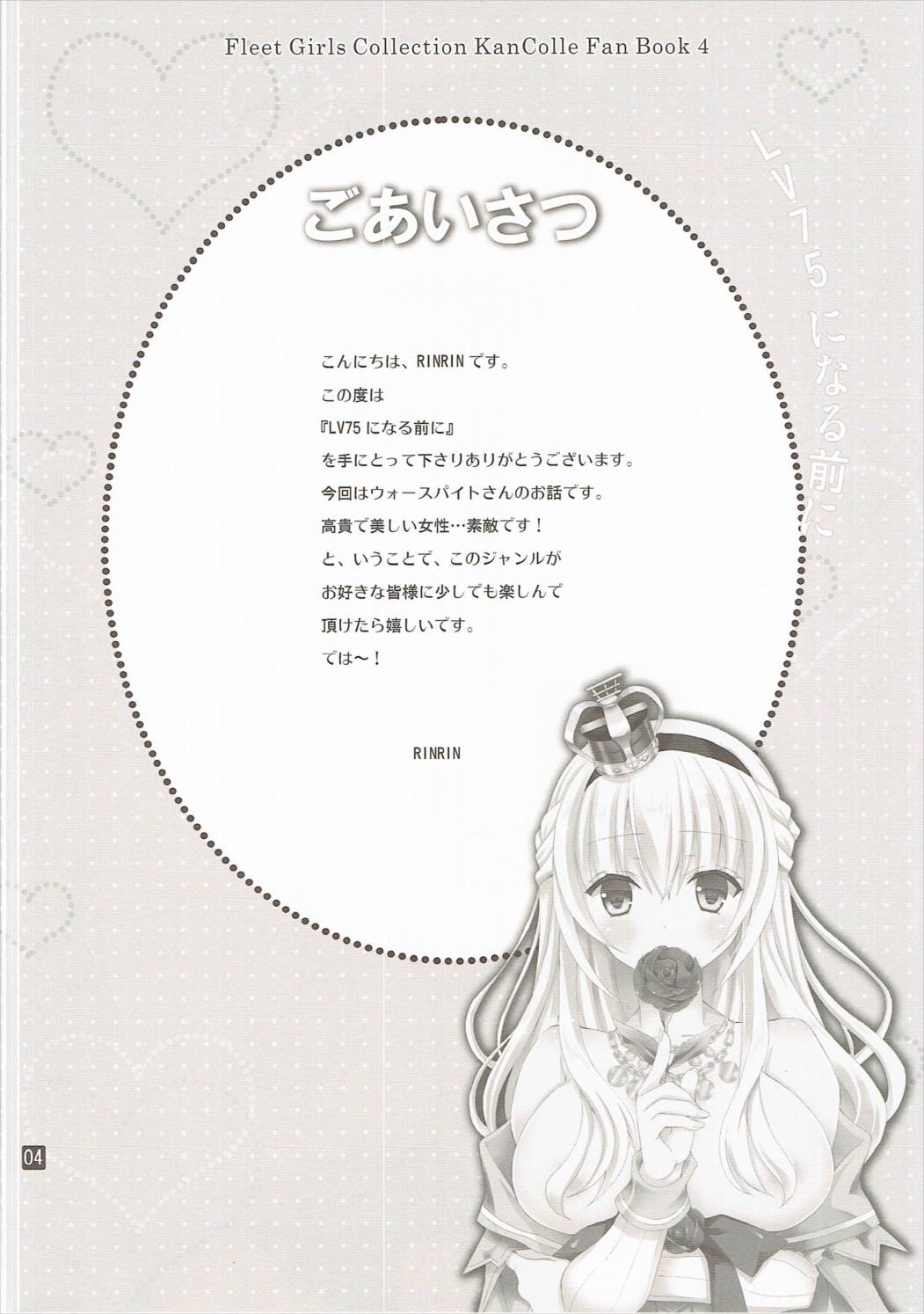 LV75になる前に