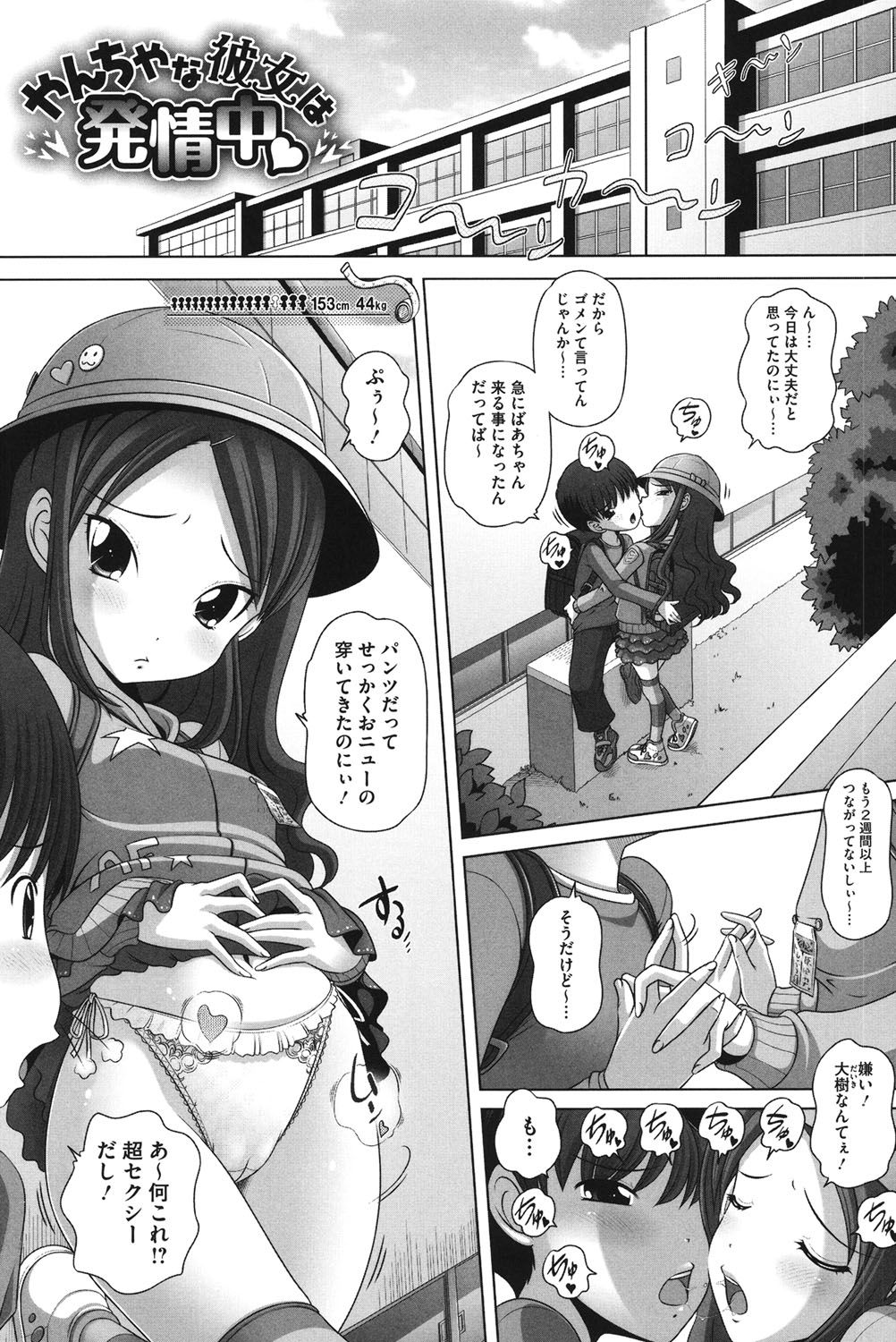 チビッチビッチ