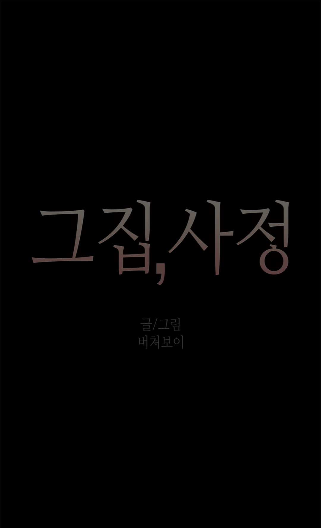 家事Ch.1-50