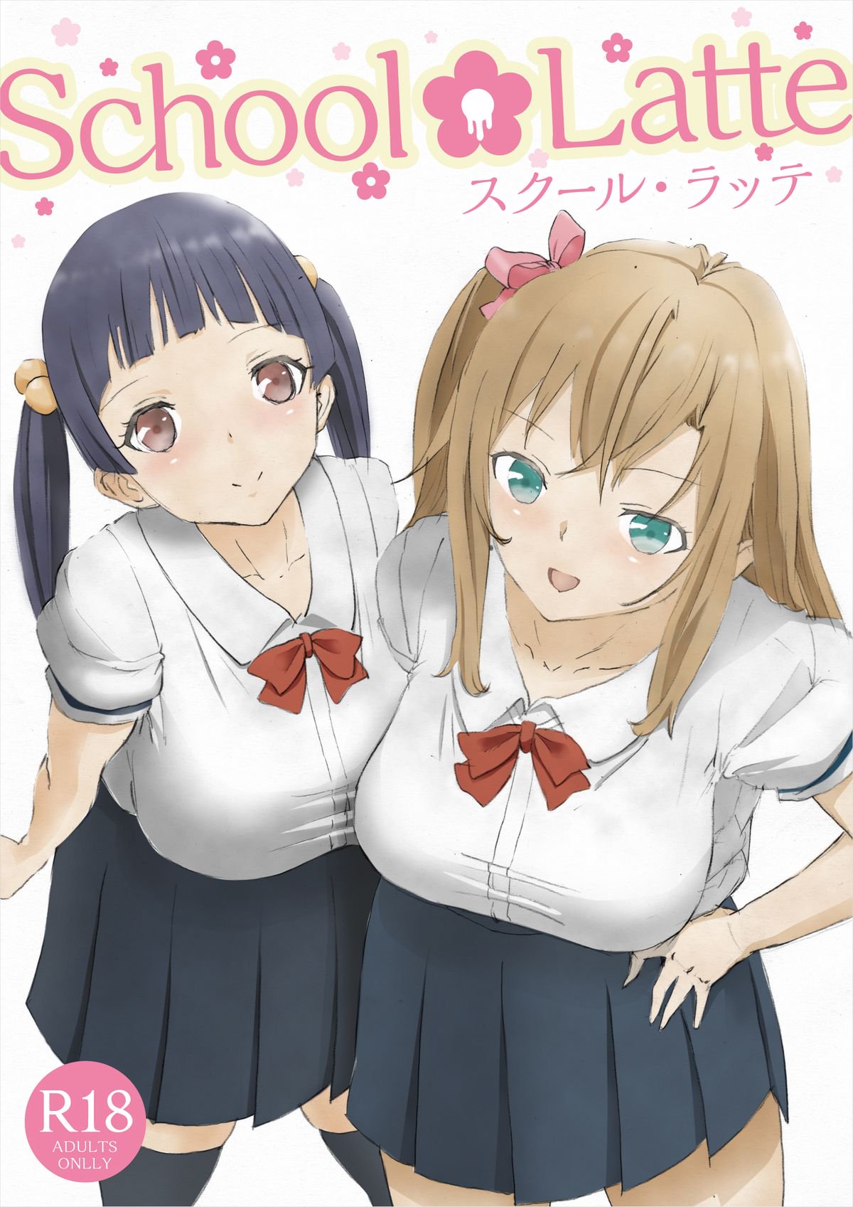 スクールラテ スクールラテ